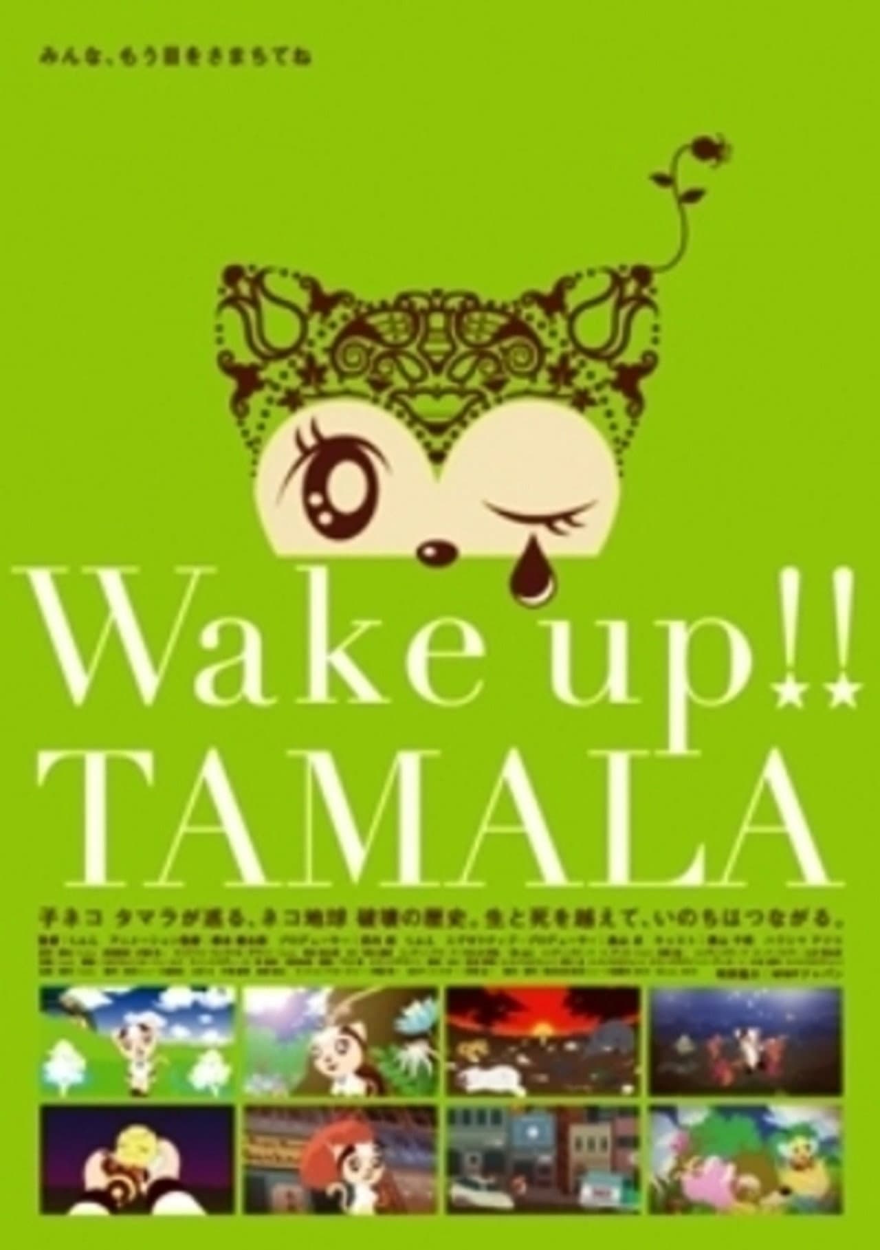 Wake up!! Tamala preview 1