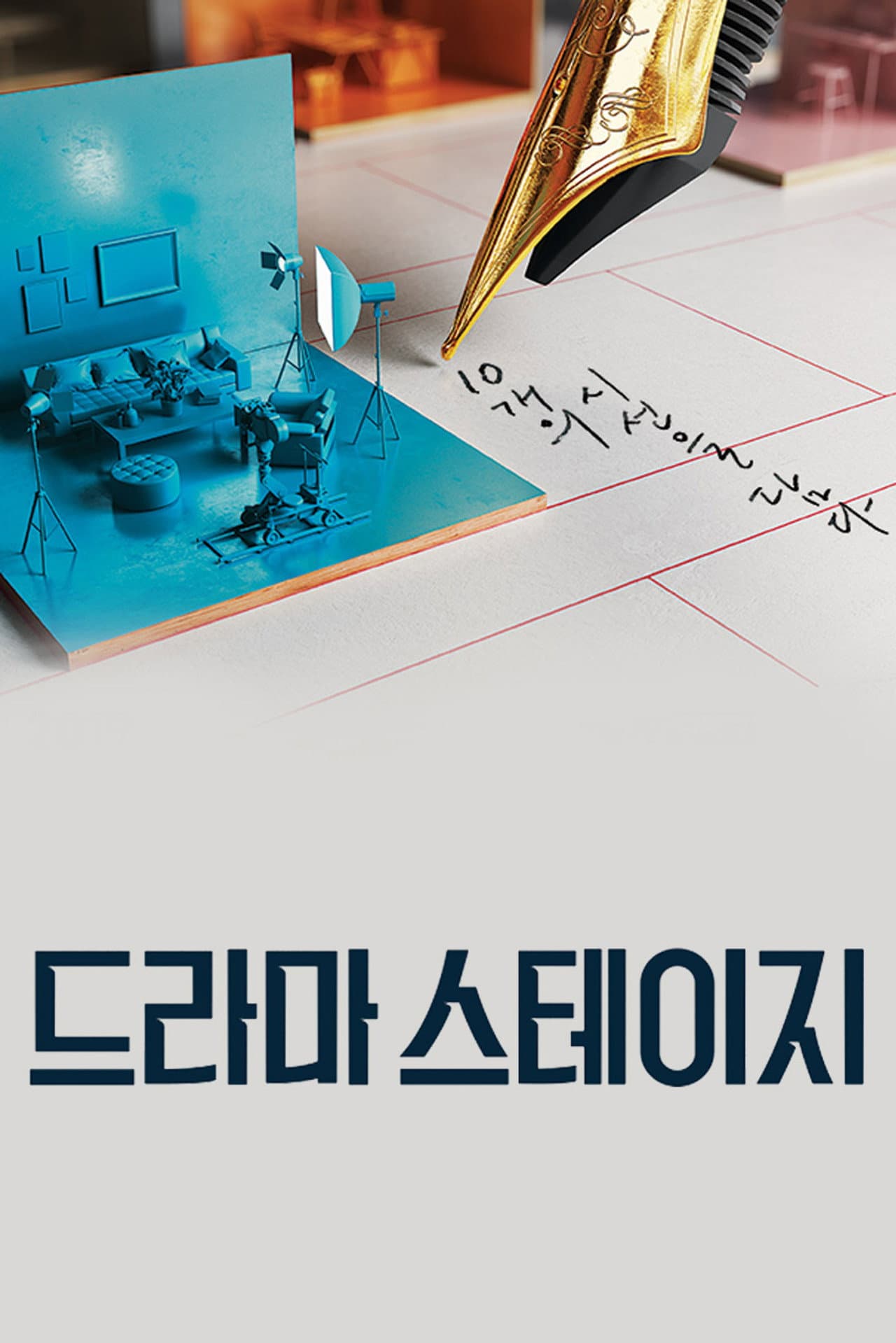 Drama Stage preview 2