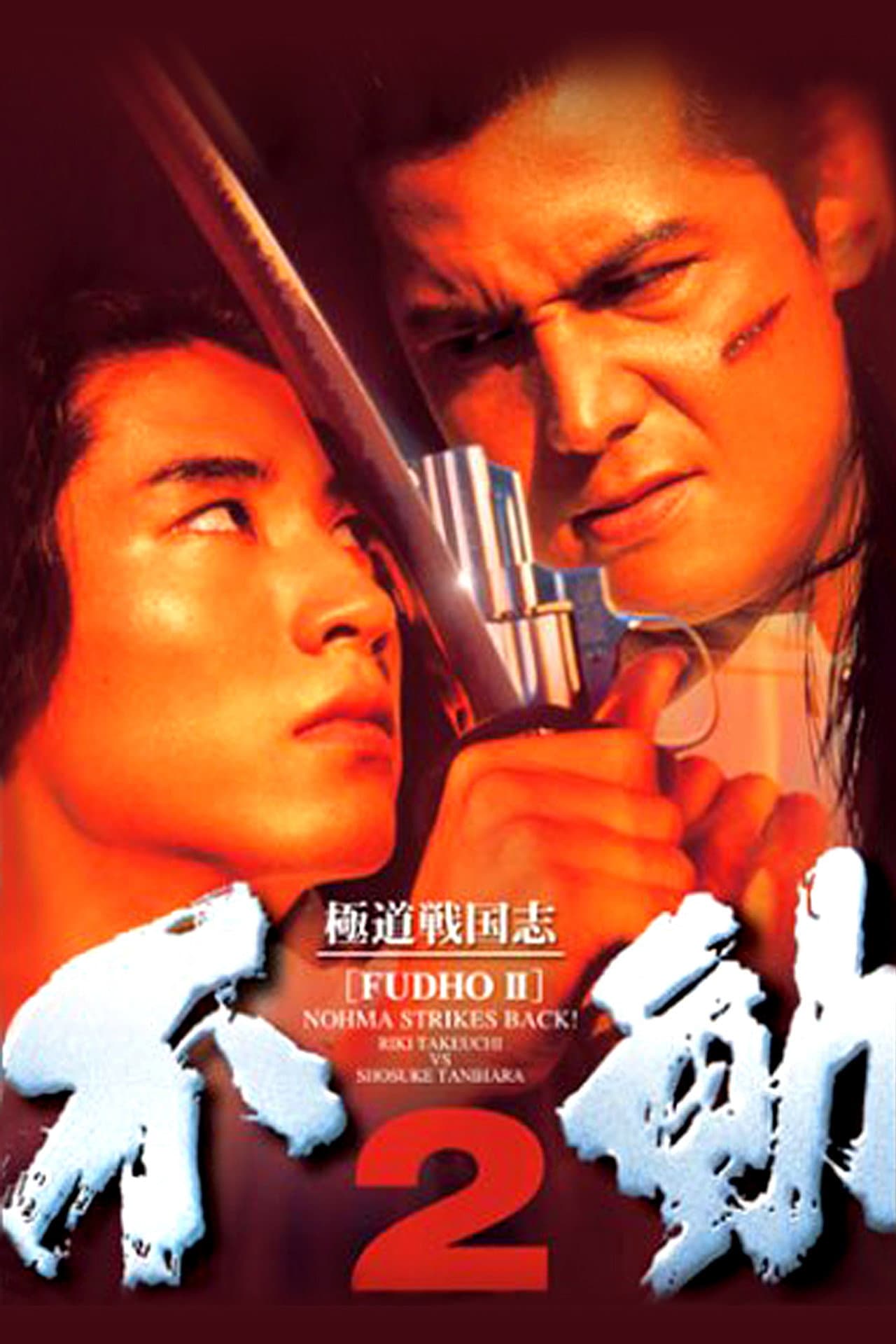 Fudoh 2: Nohma Strikes Back! preview 1