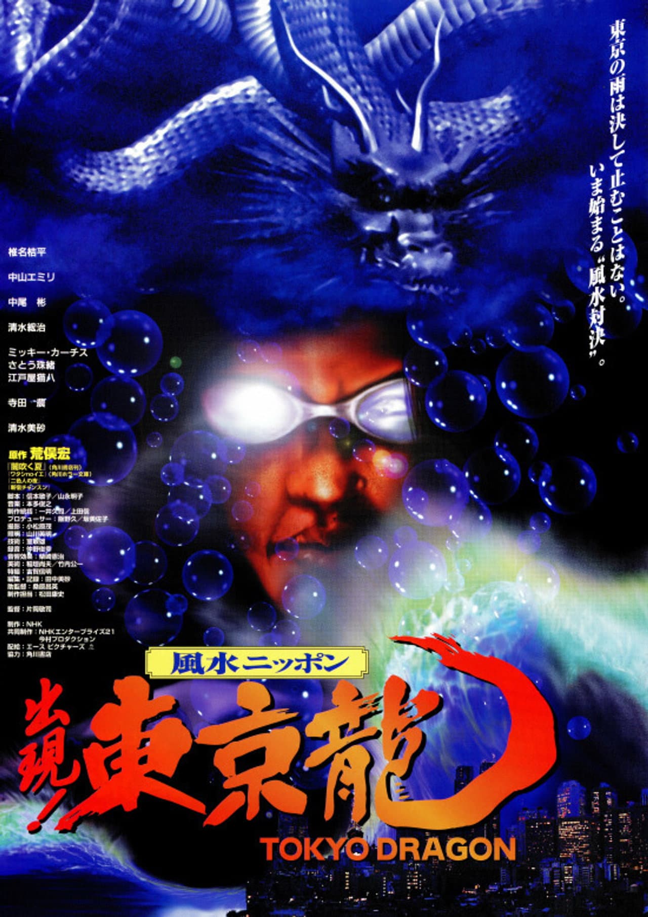 Tokyo Dragon preview 1