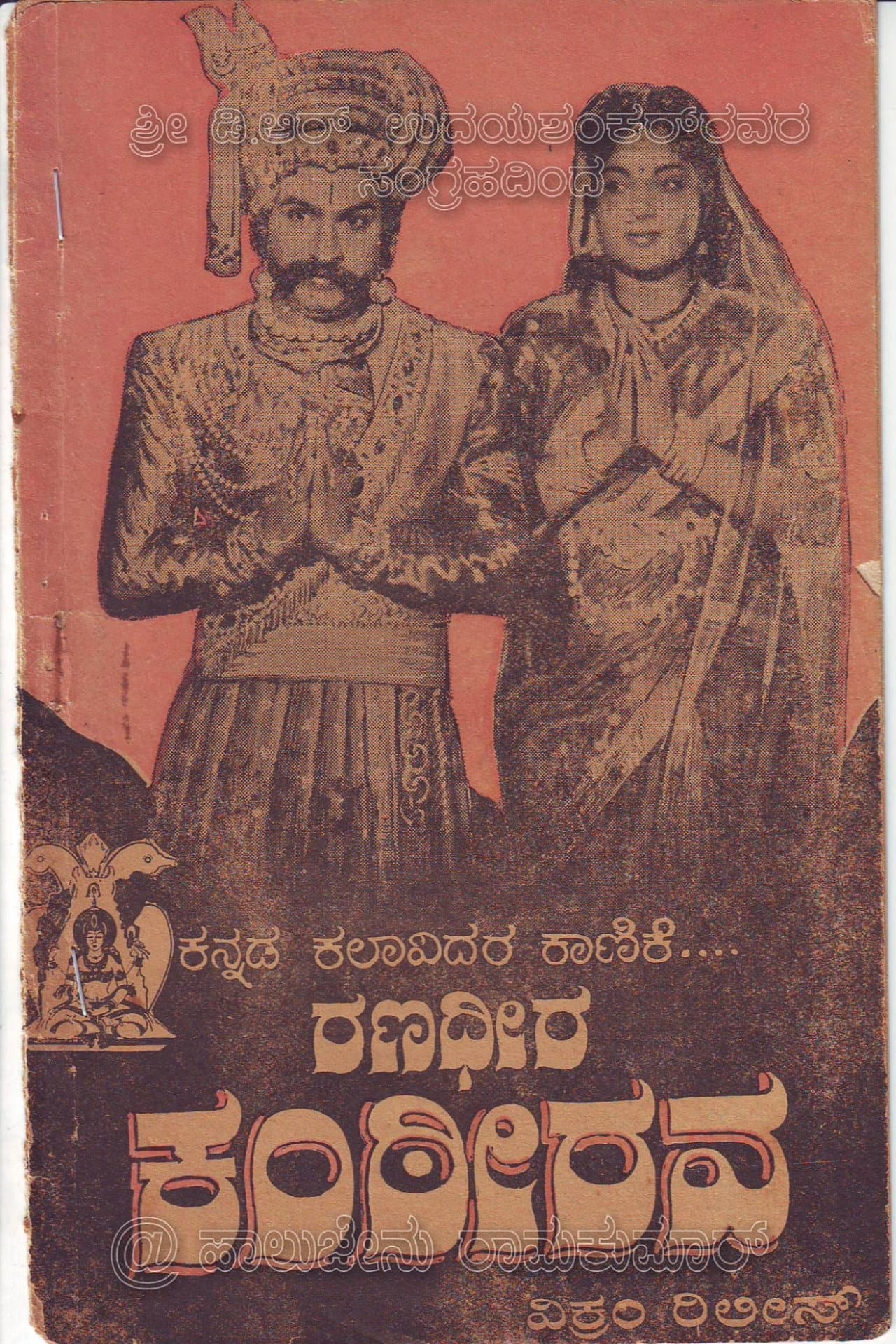Ranadheera Kanteerava preview 2