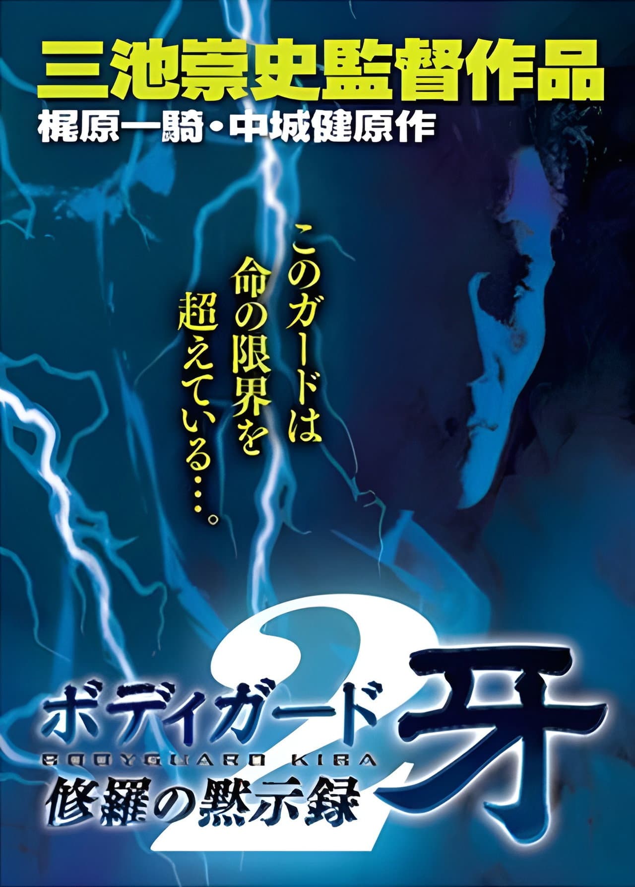 Bodyguard Kiba: Combat Apocalypse 2 preview 1