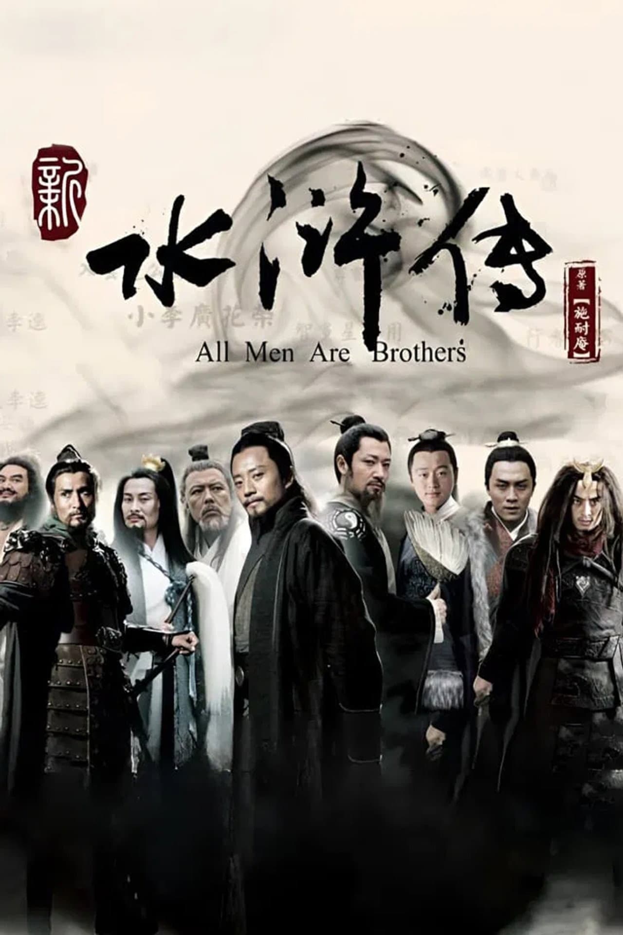 All Men Are Brothers preview 2