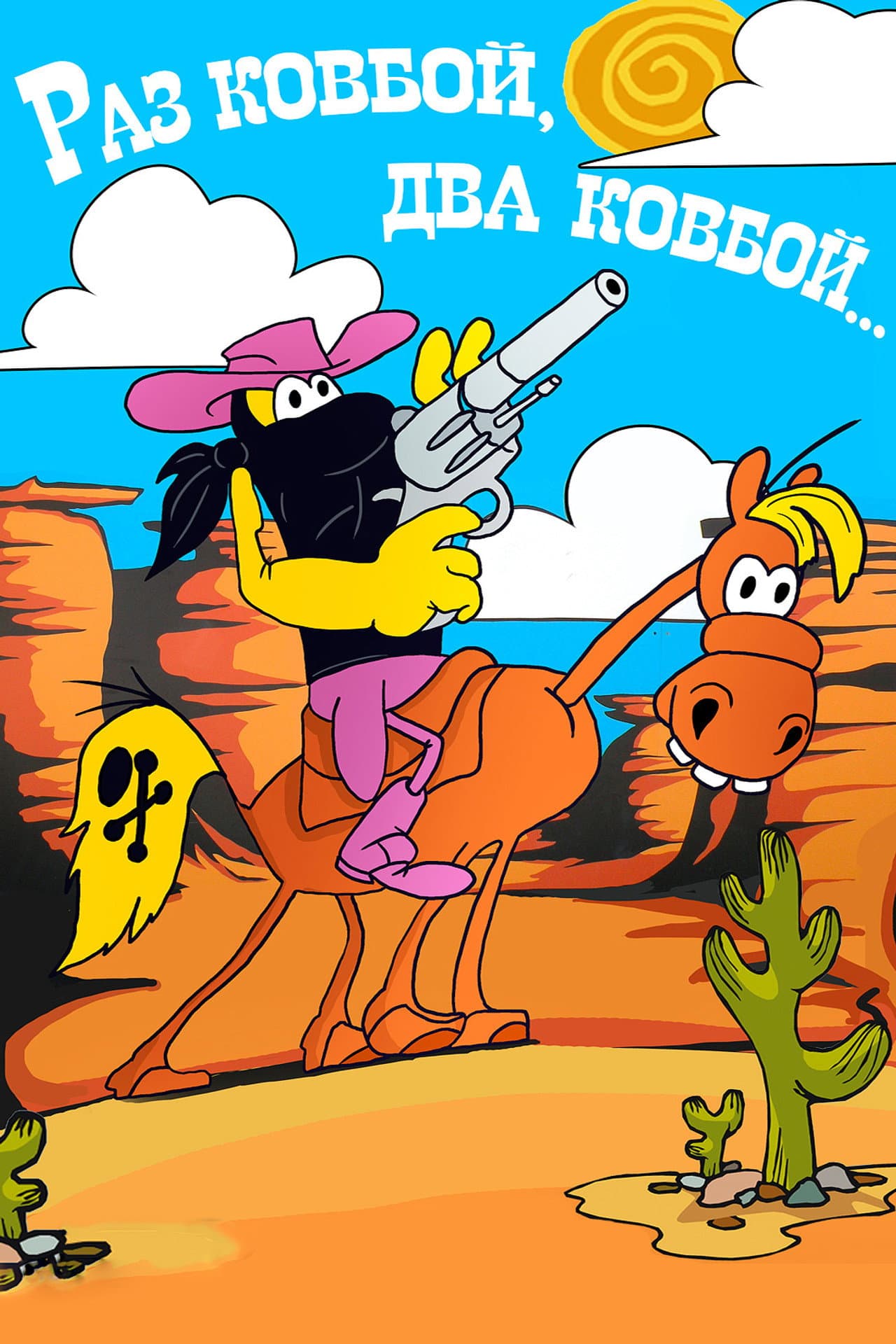 Once Cowboy, Twice Cowboy preview 2