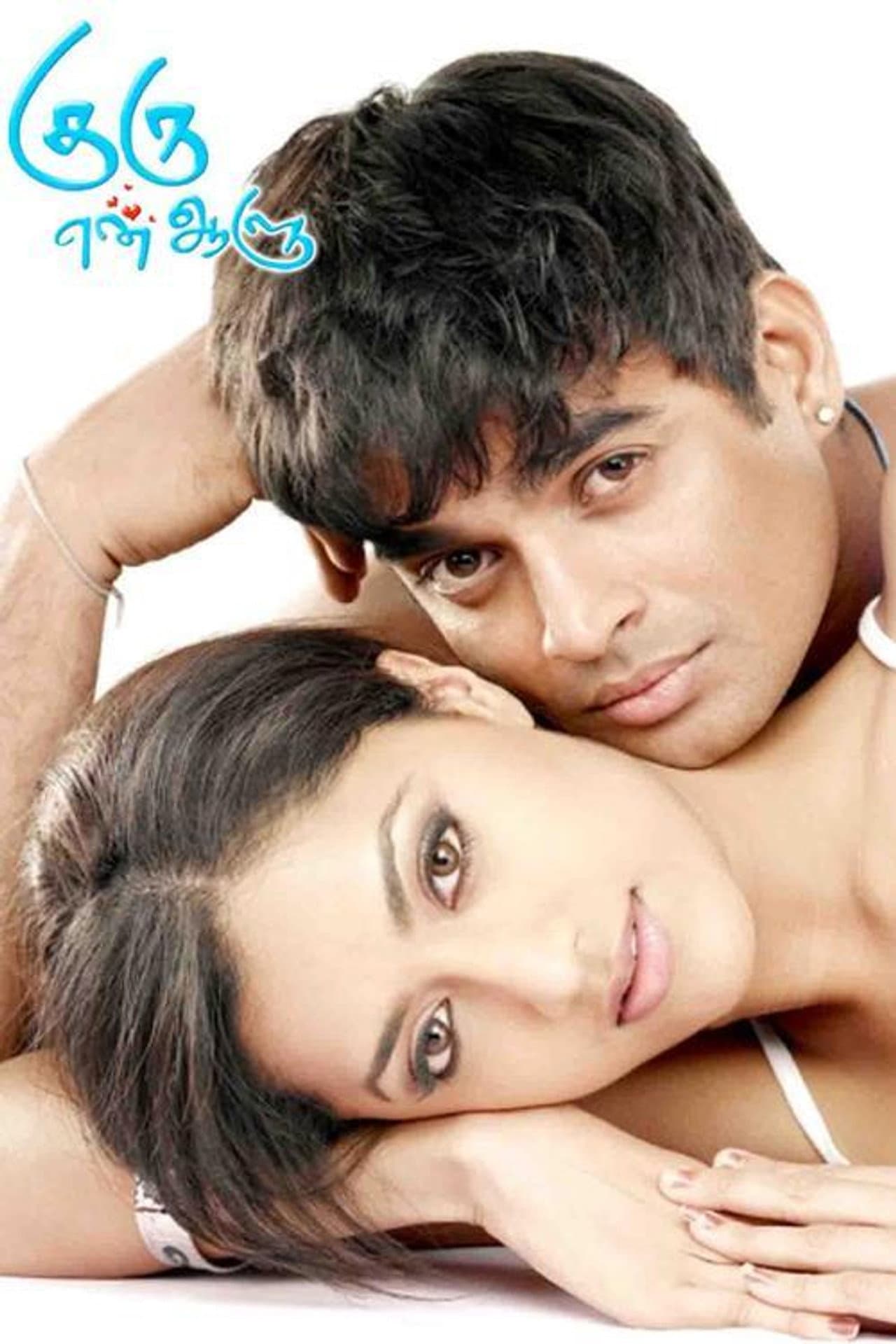 Guru En Aalu preview 1