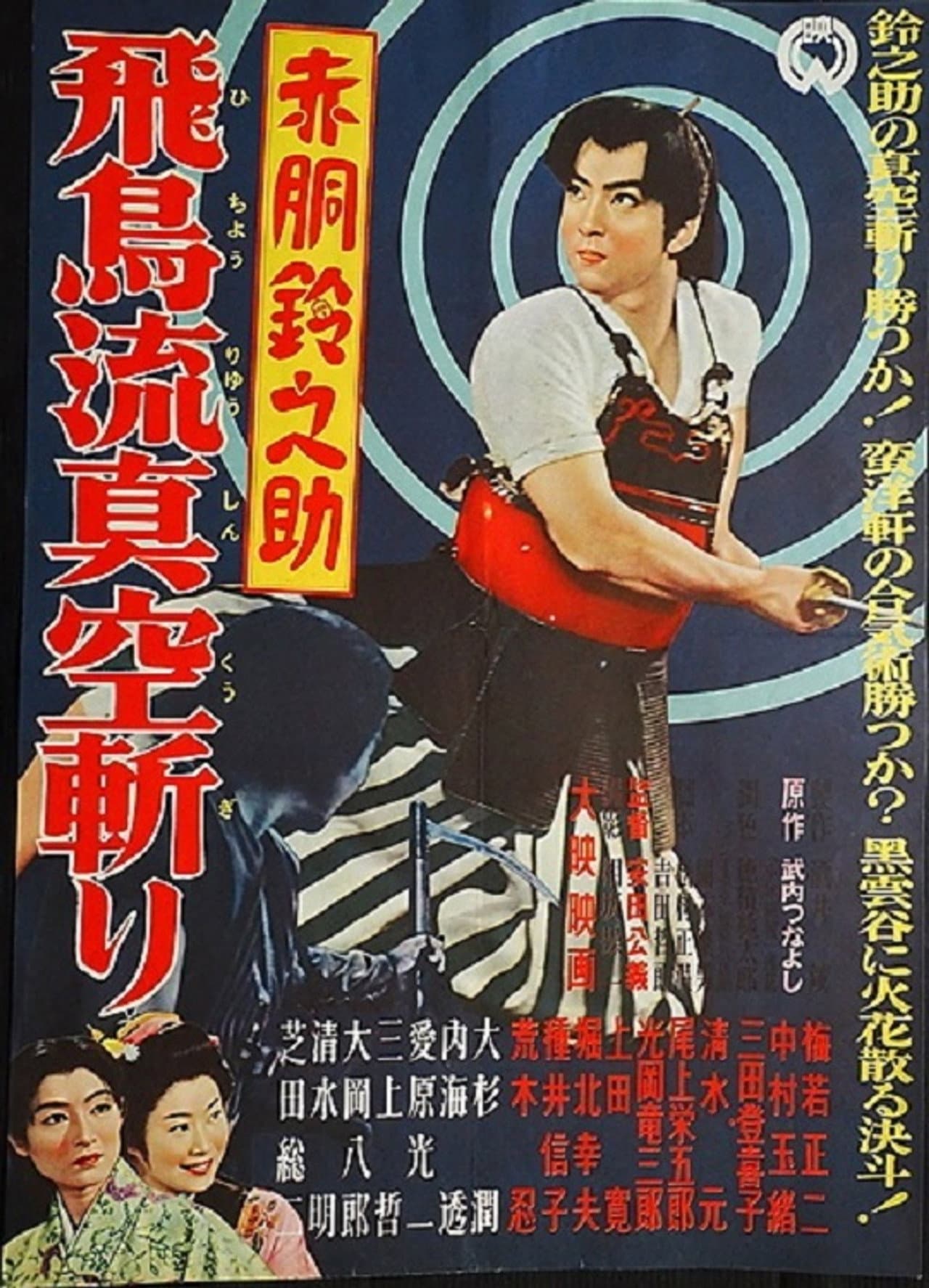 Akado Suzunosuke and the Vacuum Slash of the Asuka School preview 1