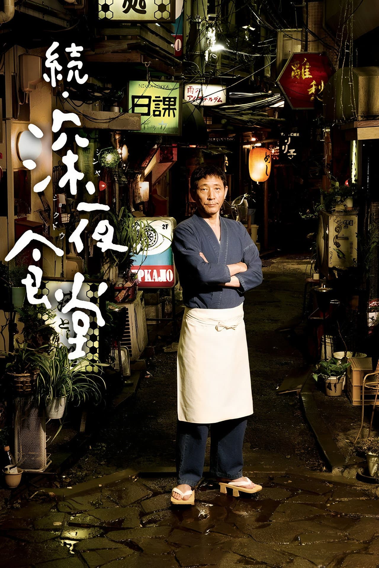 Midnight Diner 2 preview 2