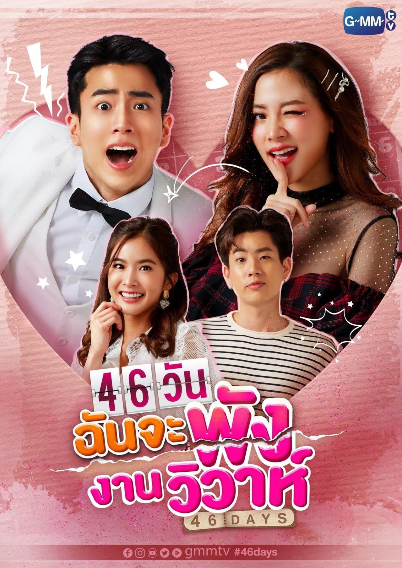 46 Days preview 2