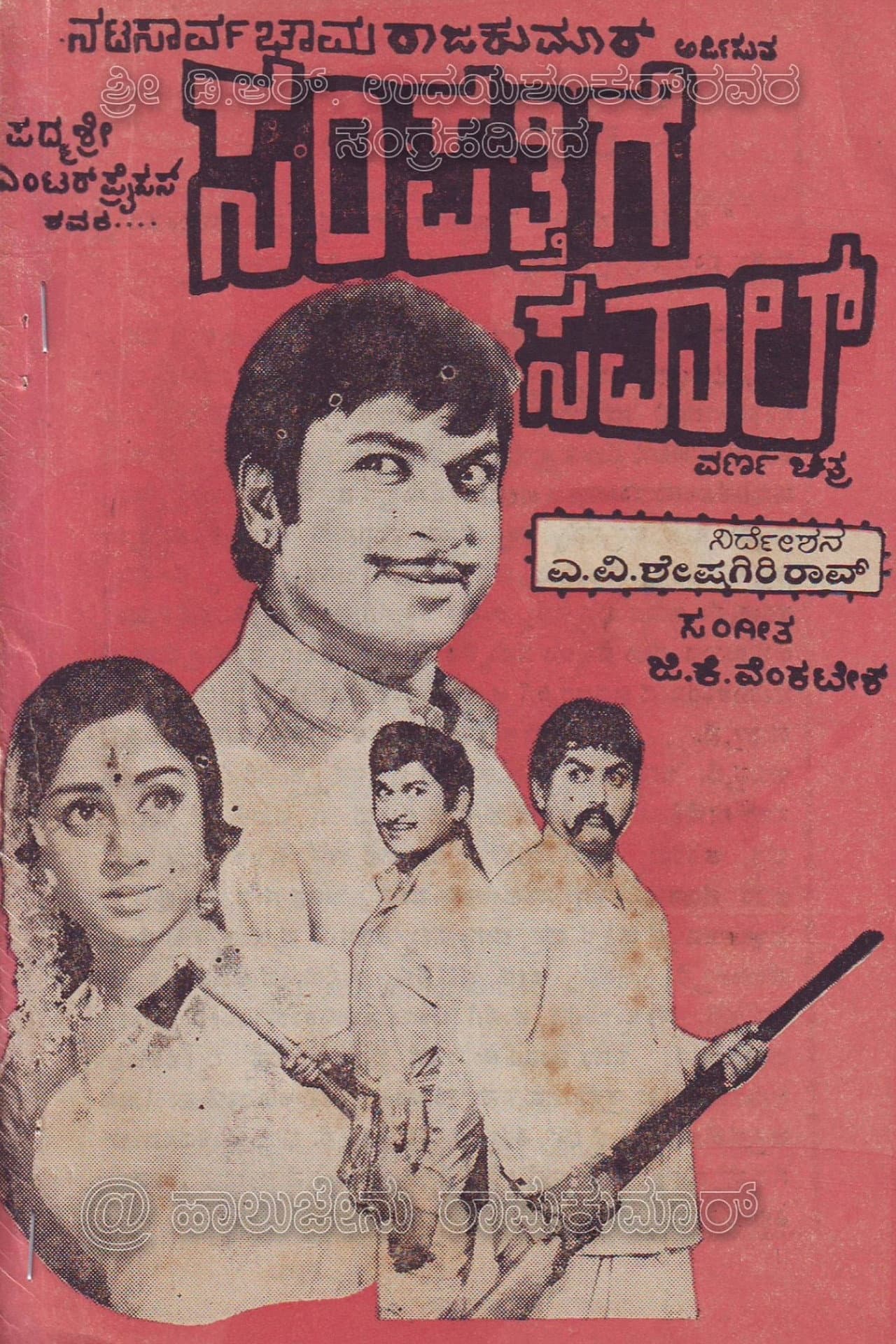 Sampatthige Savaal preview 2
