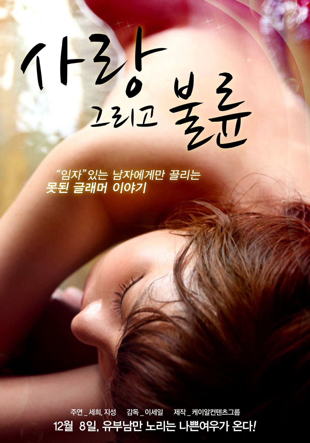 Love and Affair preview 2