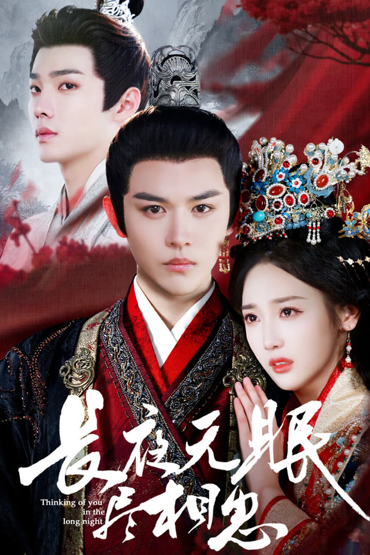 长夜无眠尽相思 preview 1