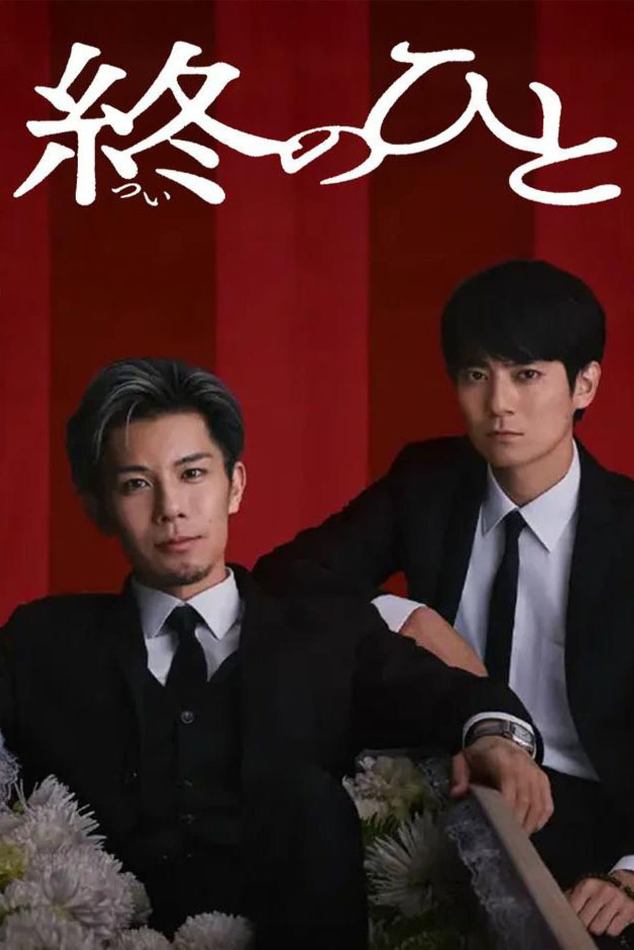 Tsui no Hito preview 2
