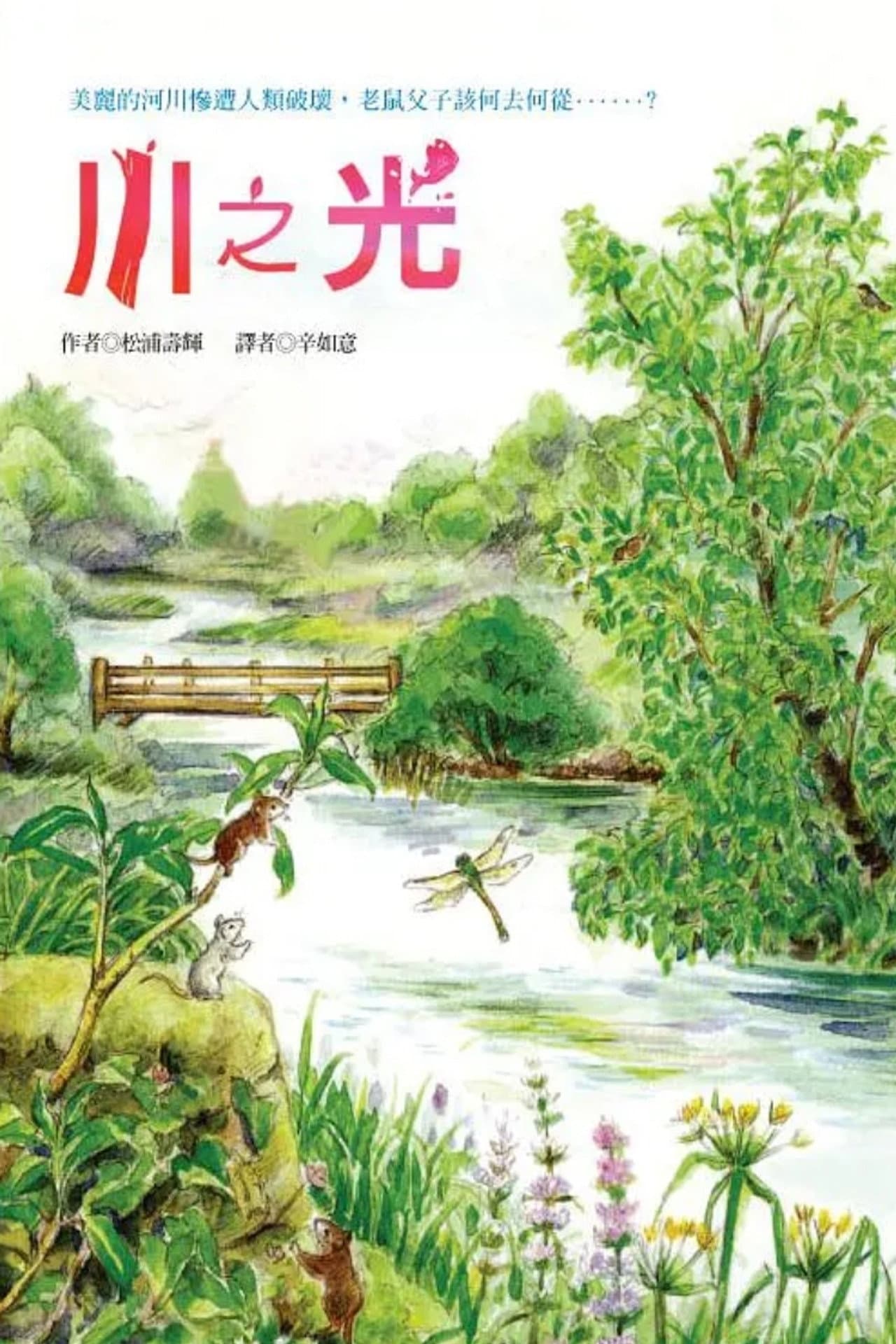 The River's Light preview 1