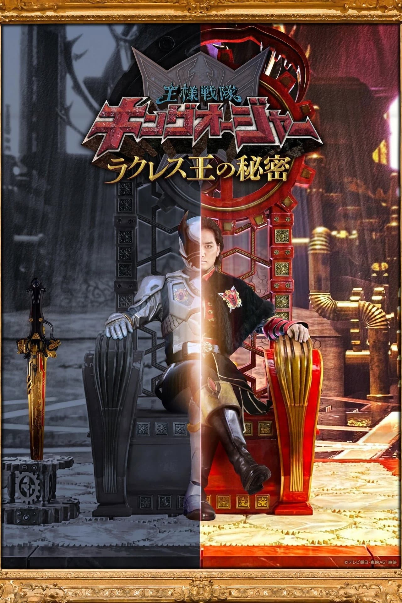 Ohsama Sentai King-Ohger: The Secrets of King Rcules preview 2