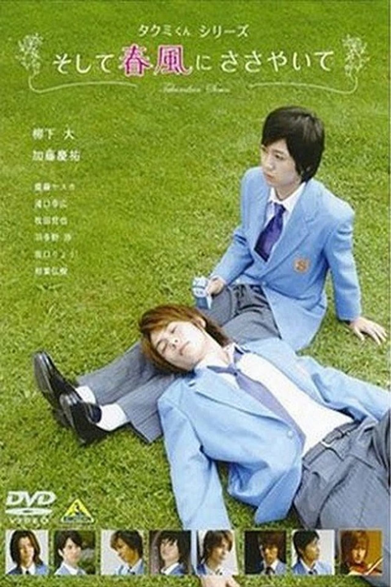 Takumi-kun Series: And the Spring Breeze Whispers preview 2