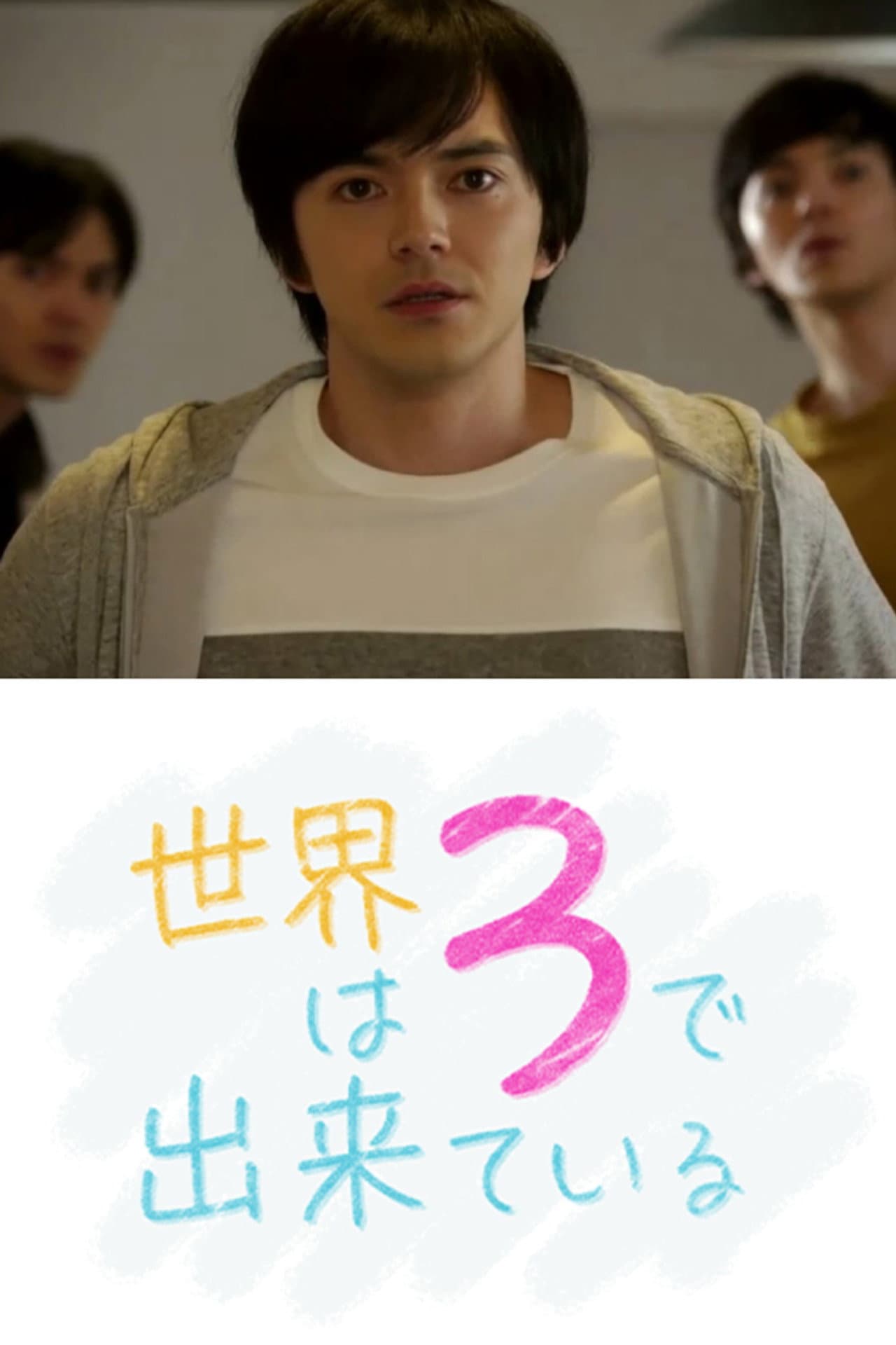 The World is Made Up of 3 preview 2