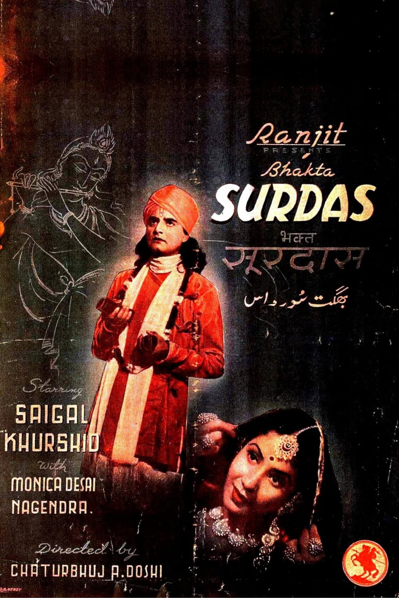 Bhakta Surdas preview 1