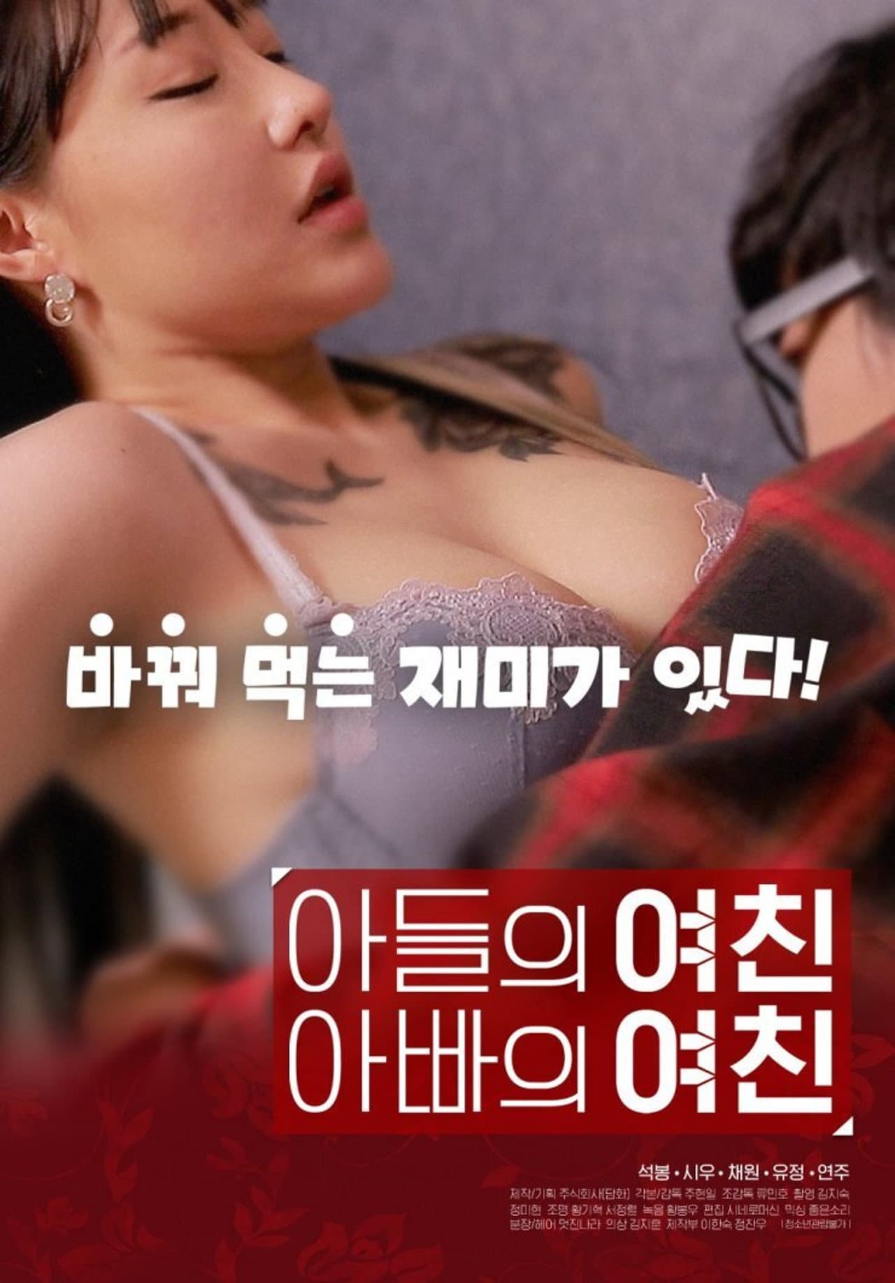 Son's Girlfriend, Daddy's Girlfriend preview 1