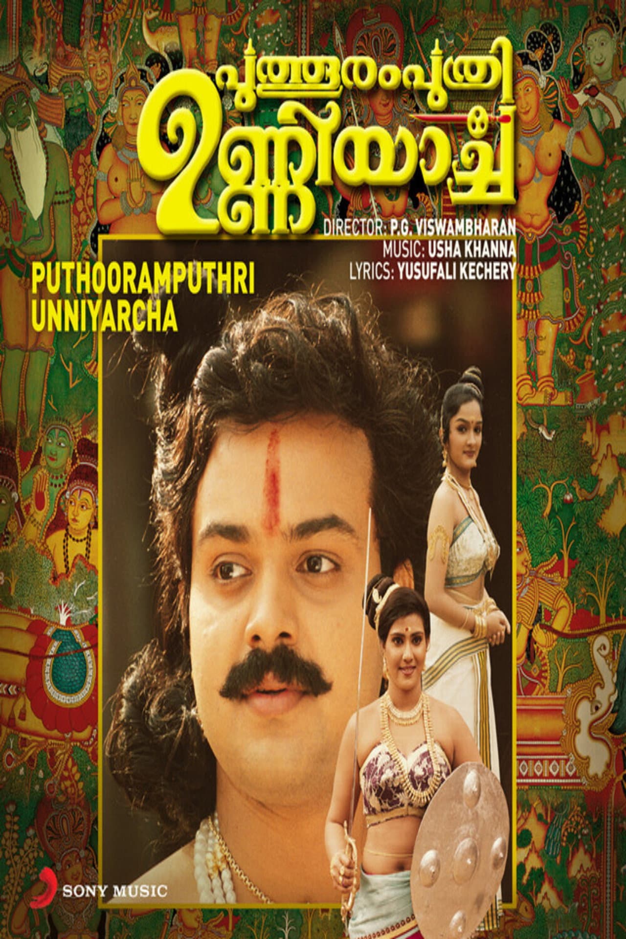 Puthooramputhri Unniyarcha preview 1