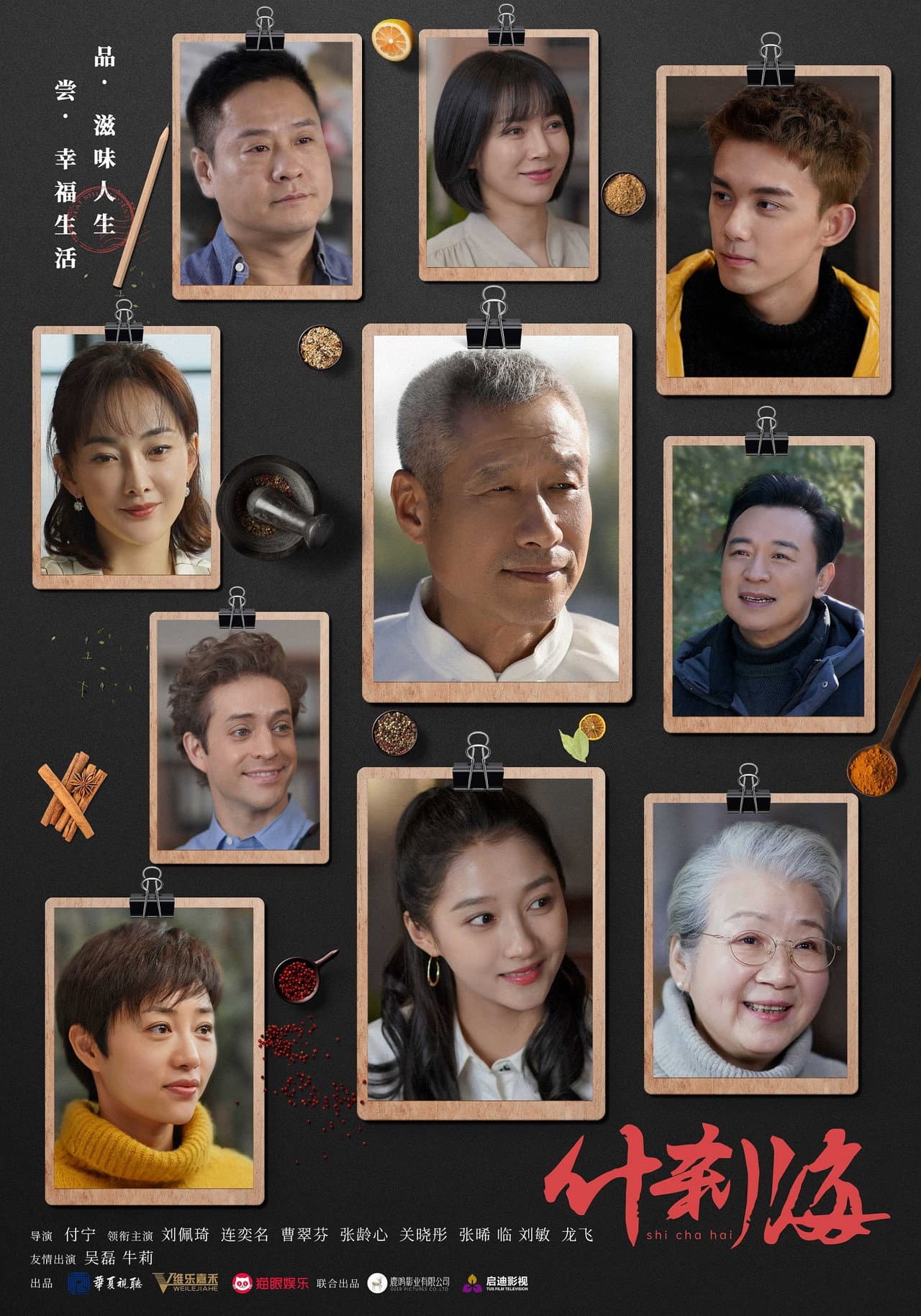 Shi Cha Hai preview 2