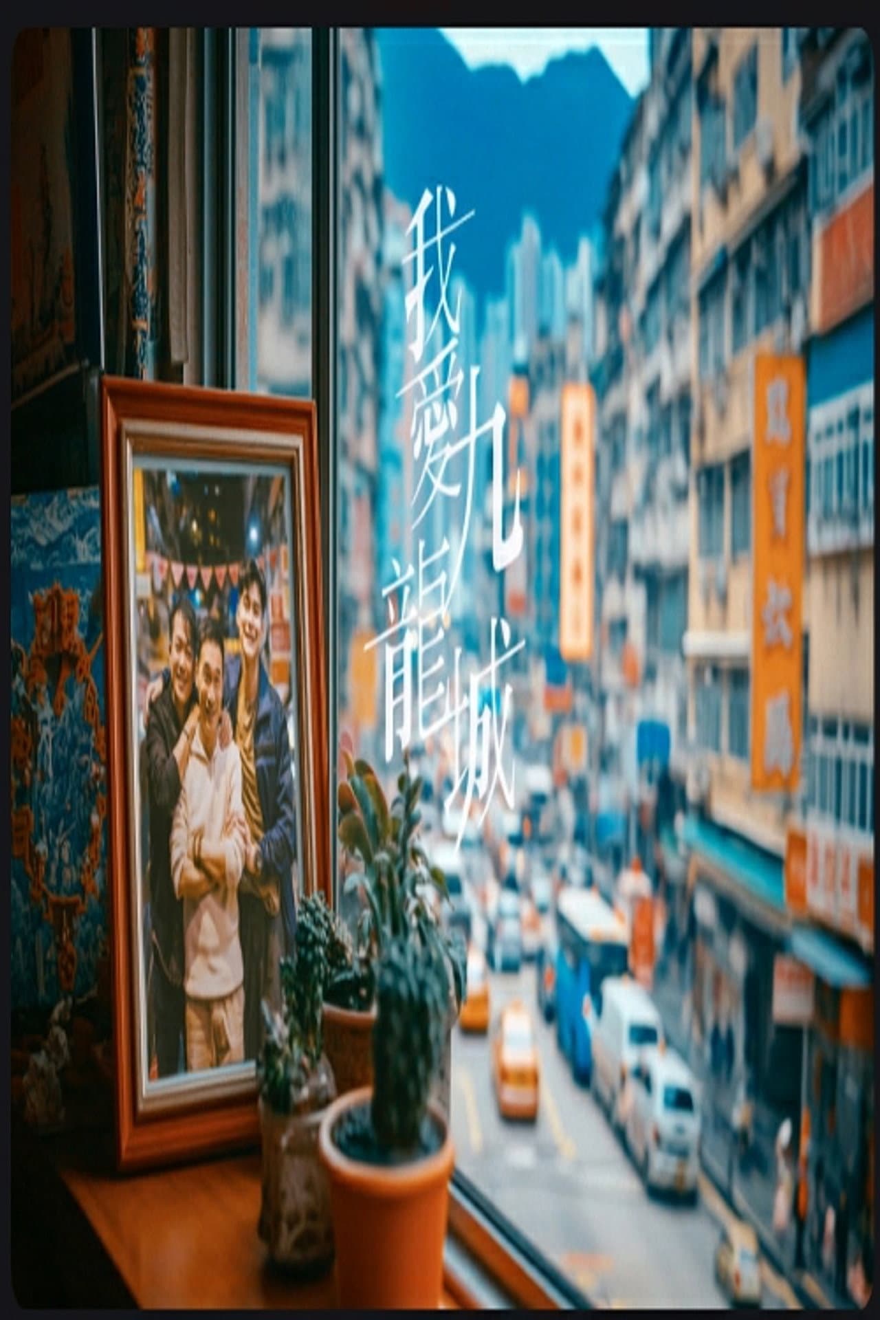 Kowloon My City preview 2
