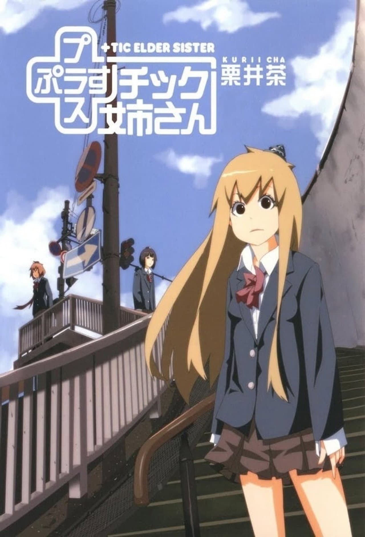 +TIC Elder Sister Kurii Cha preview 2