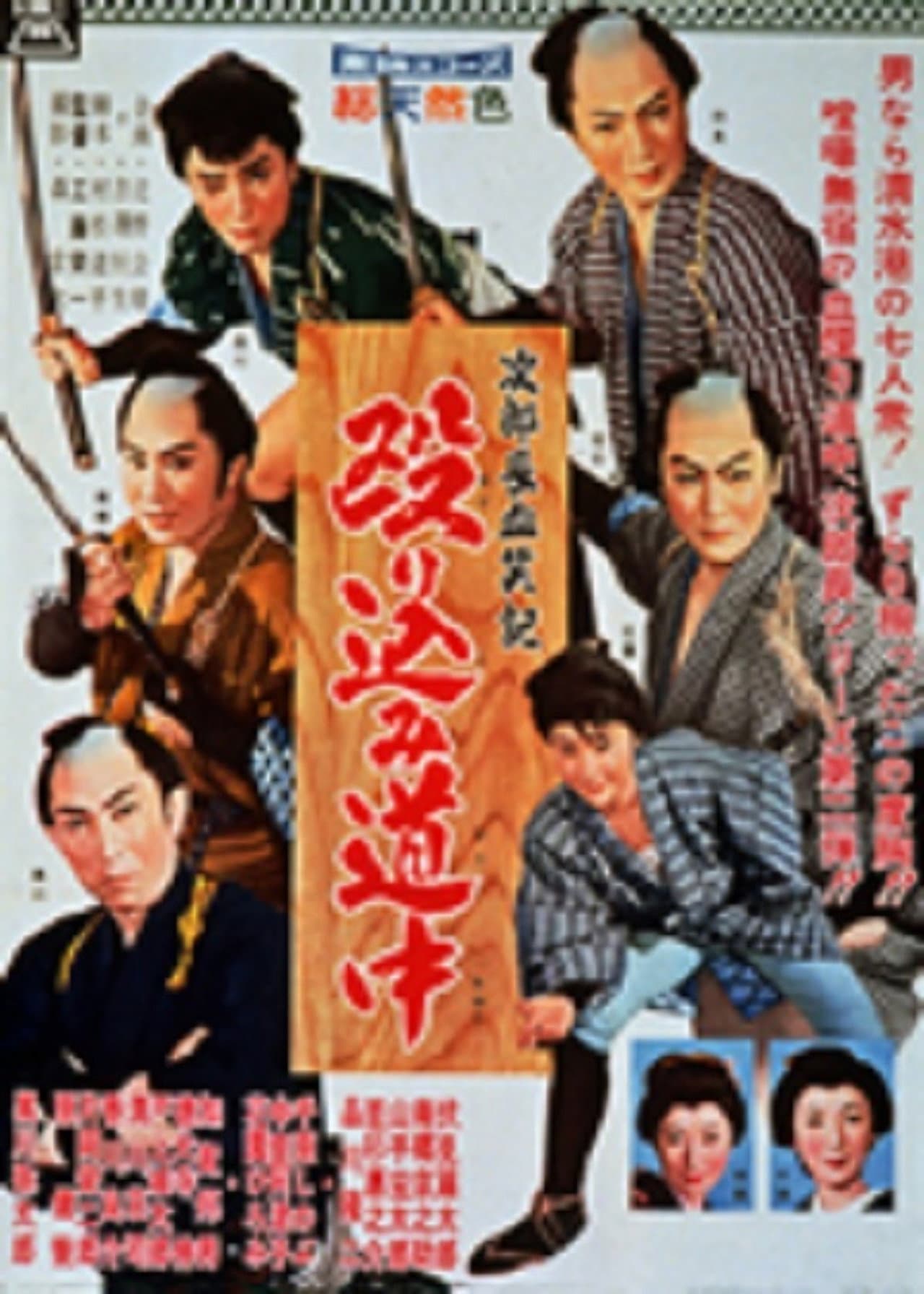 Bloody Account of Jirocho: Raid on the Road preview 1