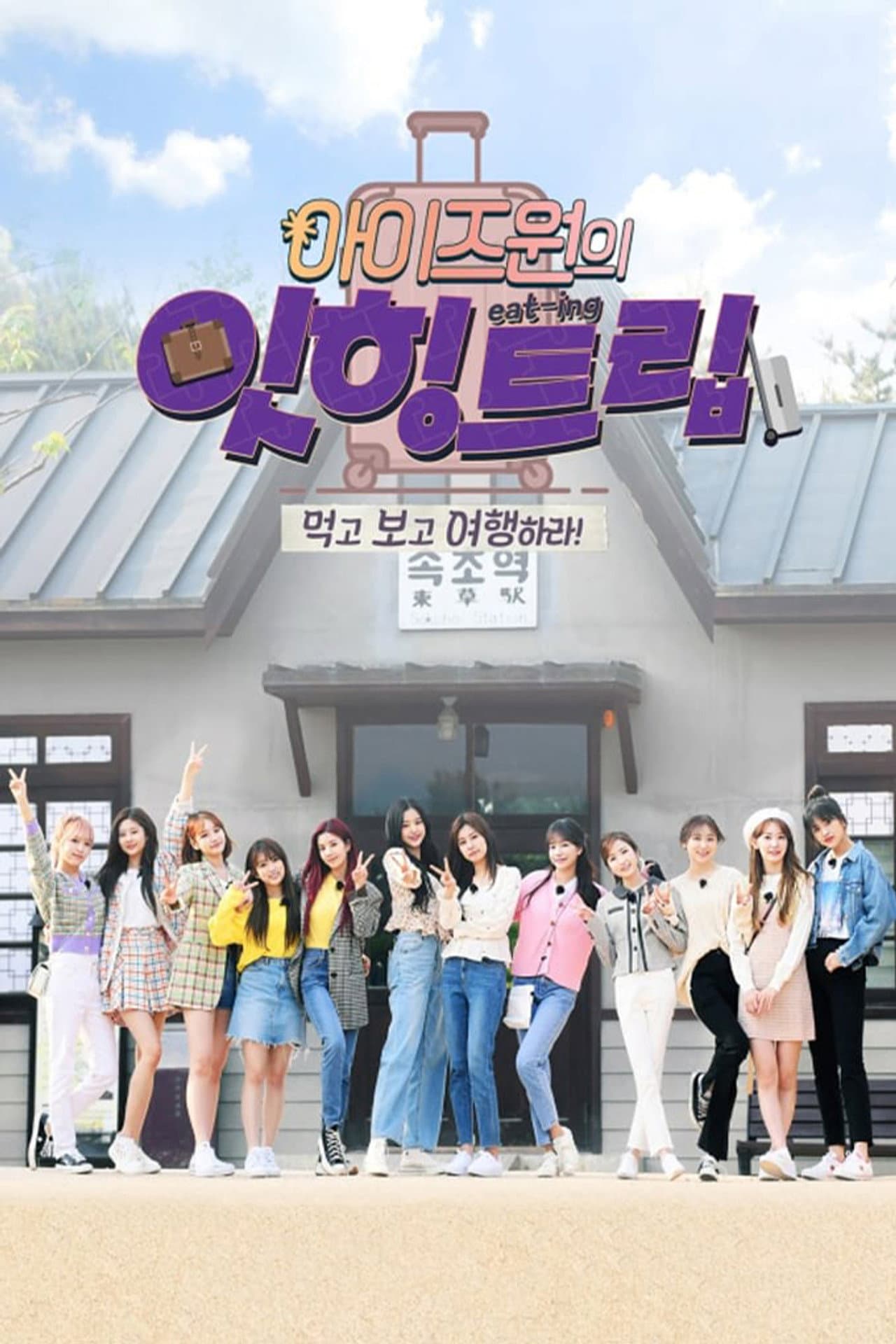 IZ*ONE Eating Trip preview 2