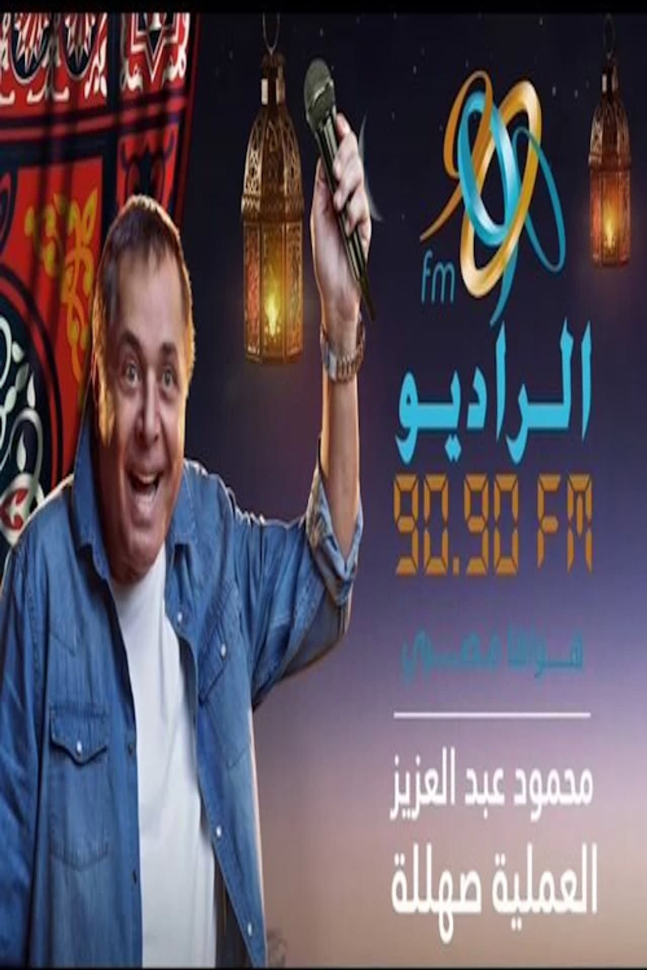 العملية صهللة preview 1