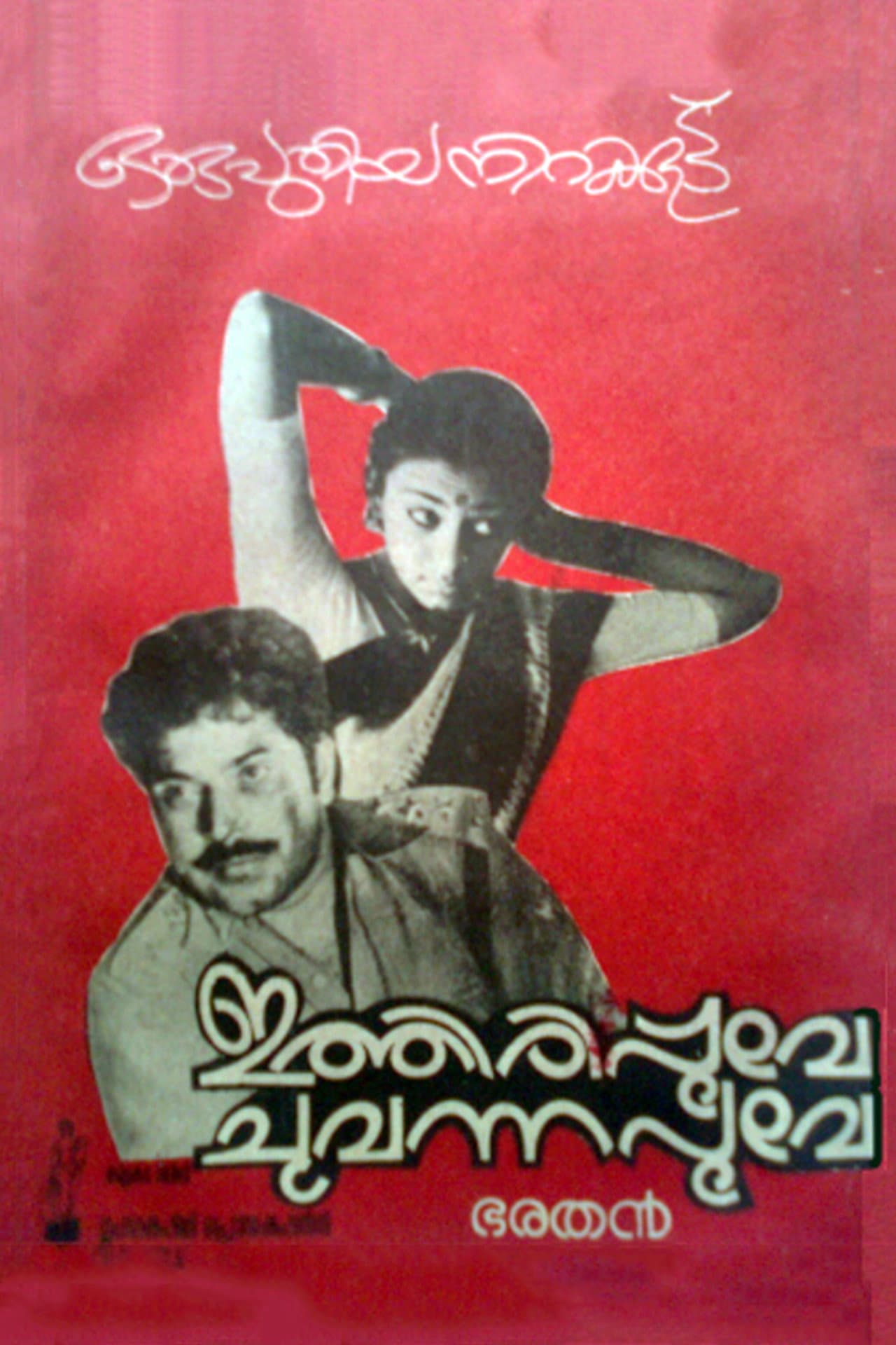 Ithiri Poove Chuvannapoove preview 1