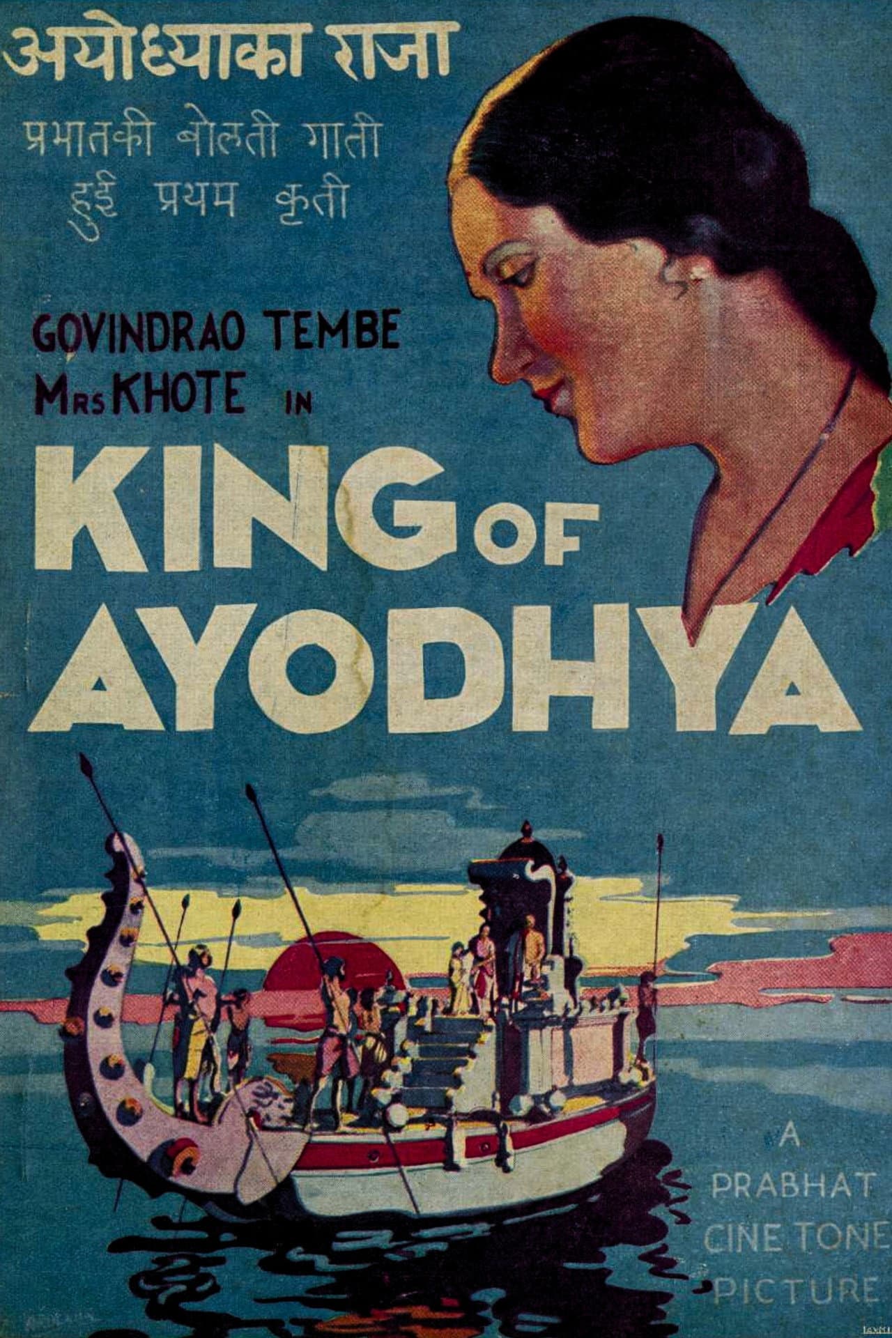 King of Ayodhya preview 1