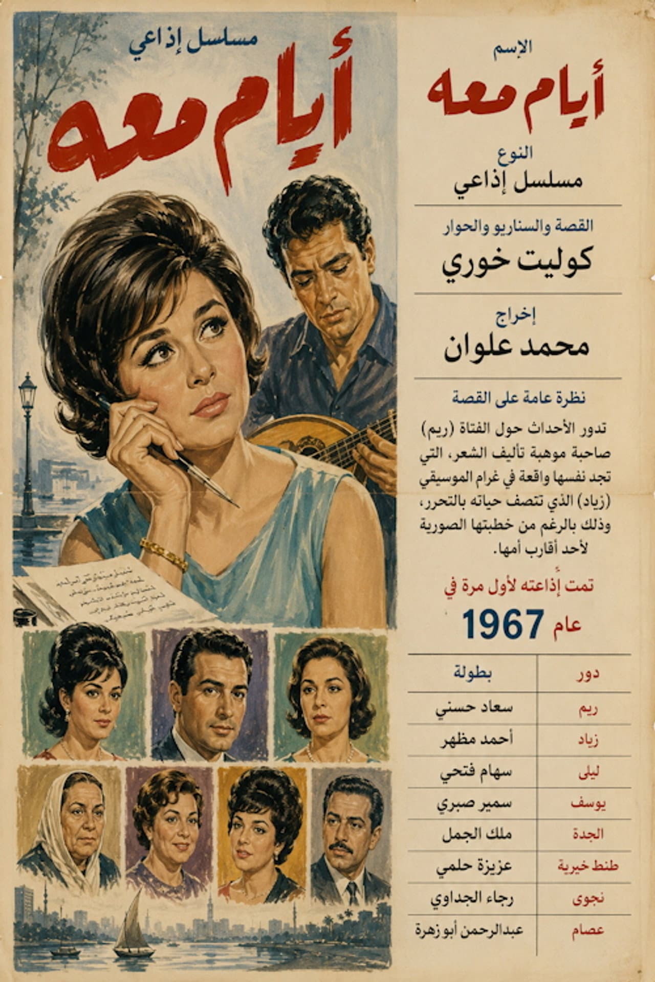 أيام معه preview 2
