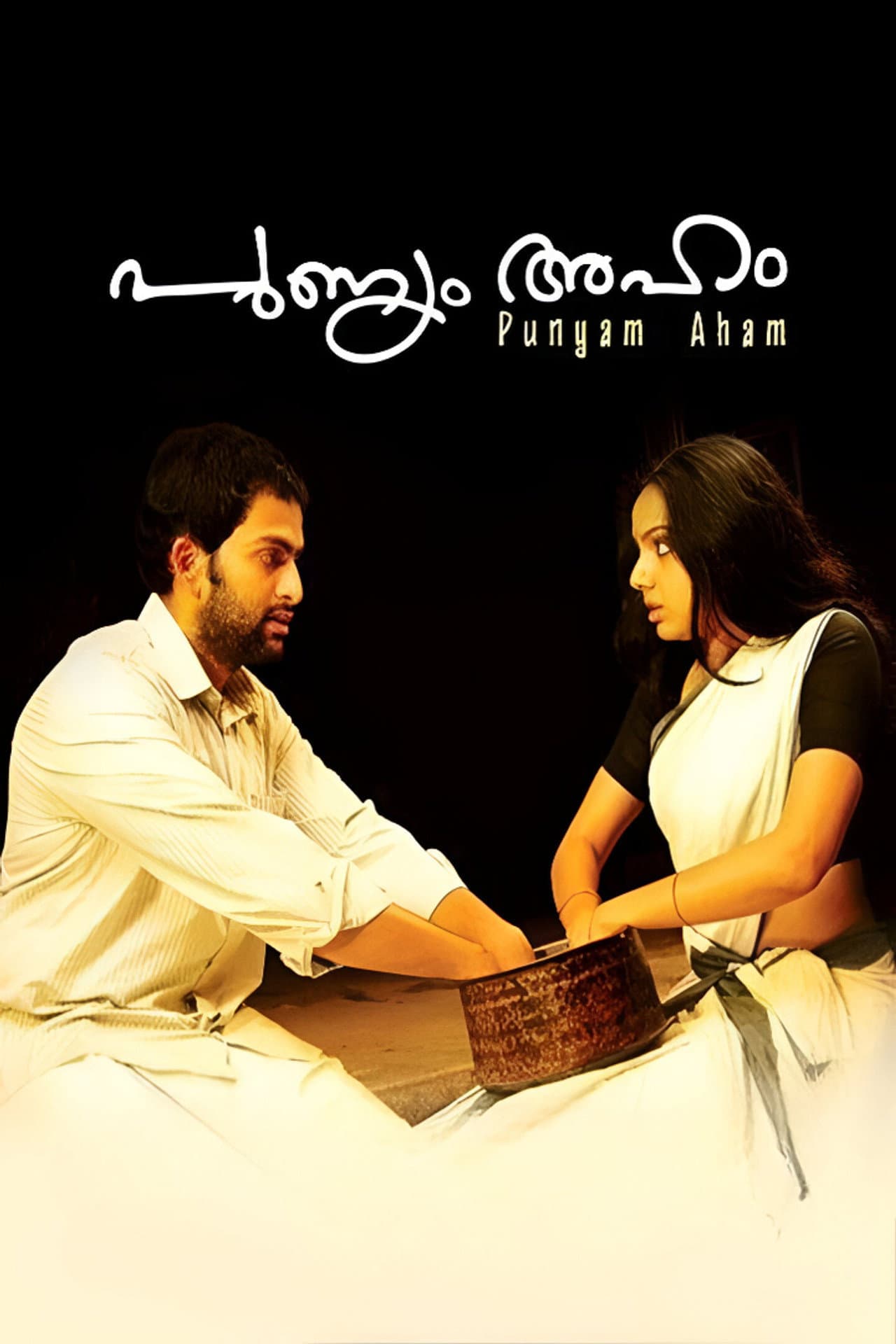Punyam Aham preview 1