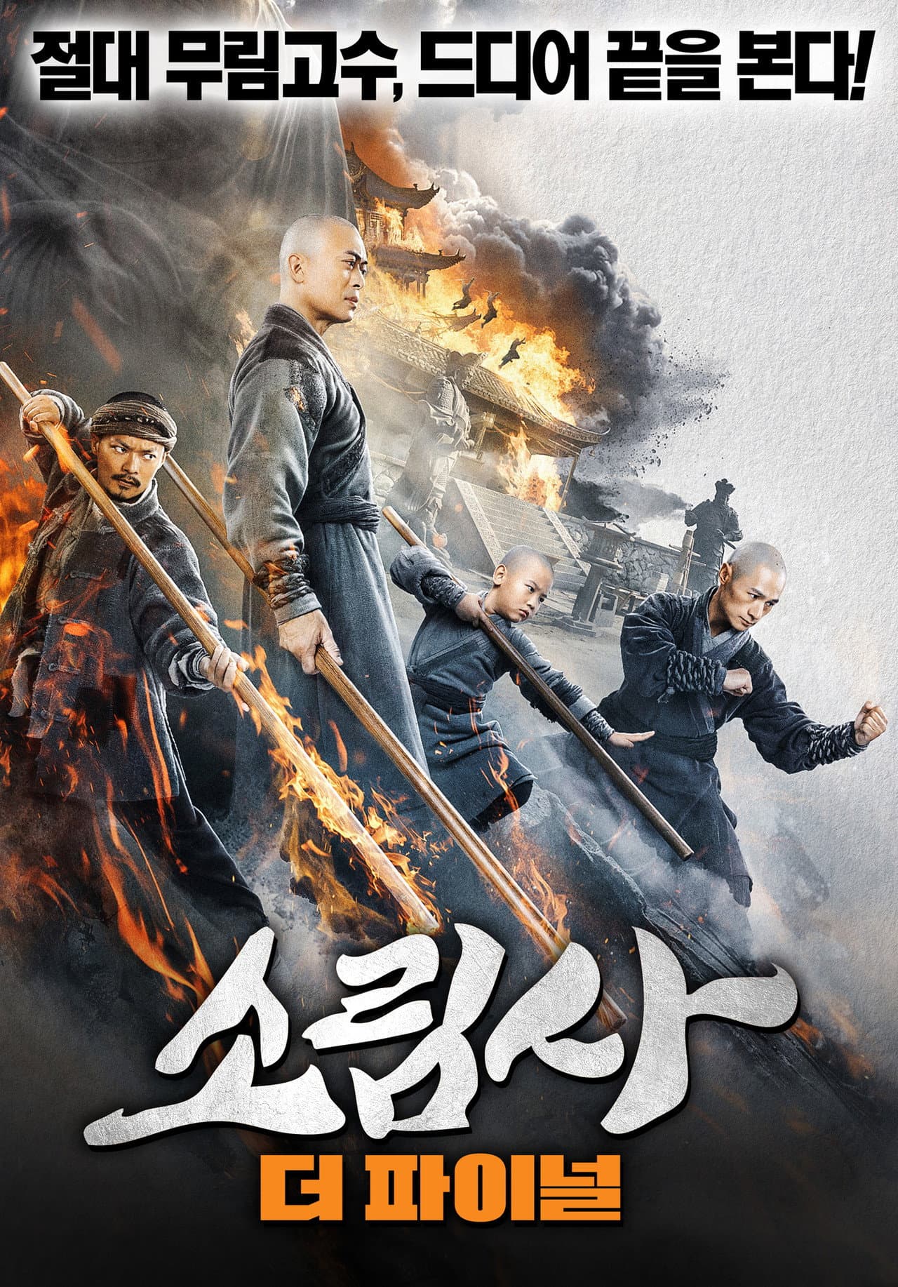 The Southern Shaolin's Angry Eye preview 2