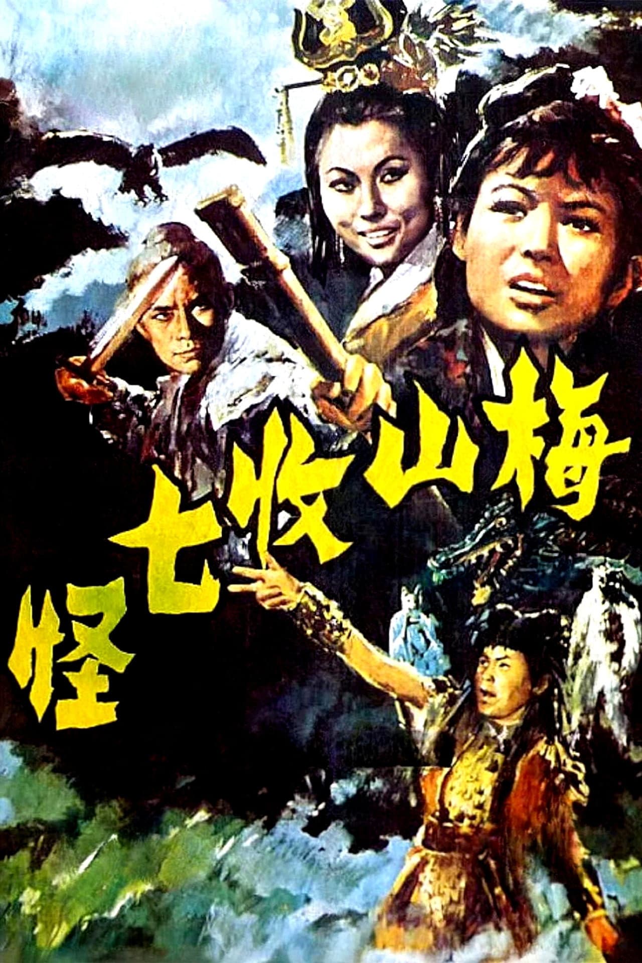 Na Cha and the Seven Devils preview 1