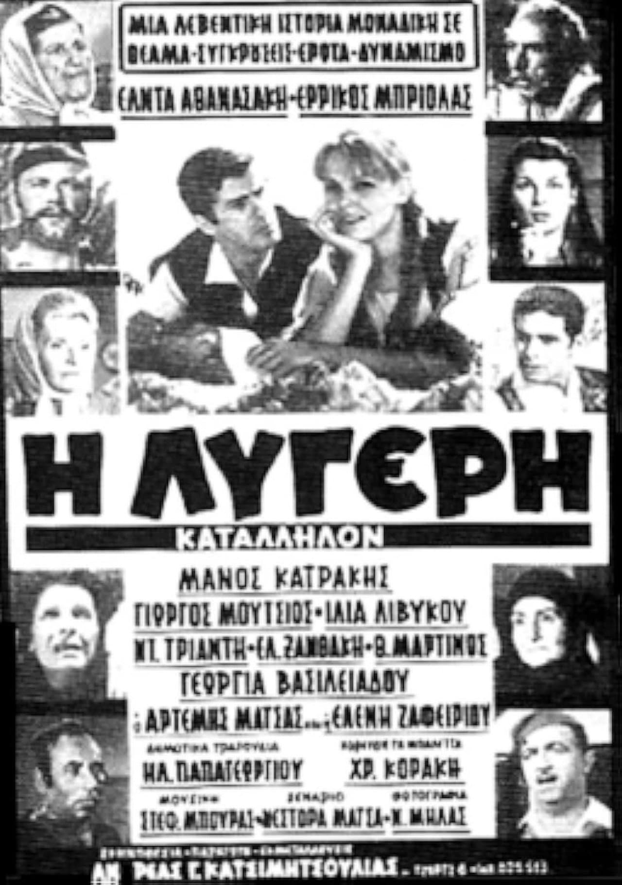 Η Λυγερή preview 2