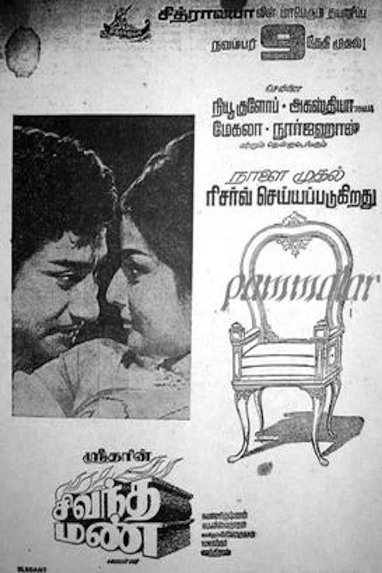 Sivandha Mann preview 1