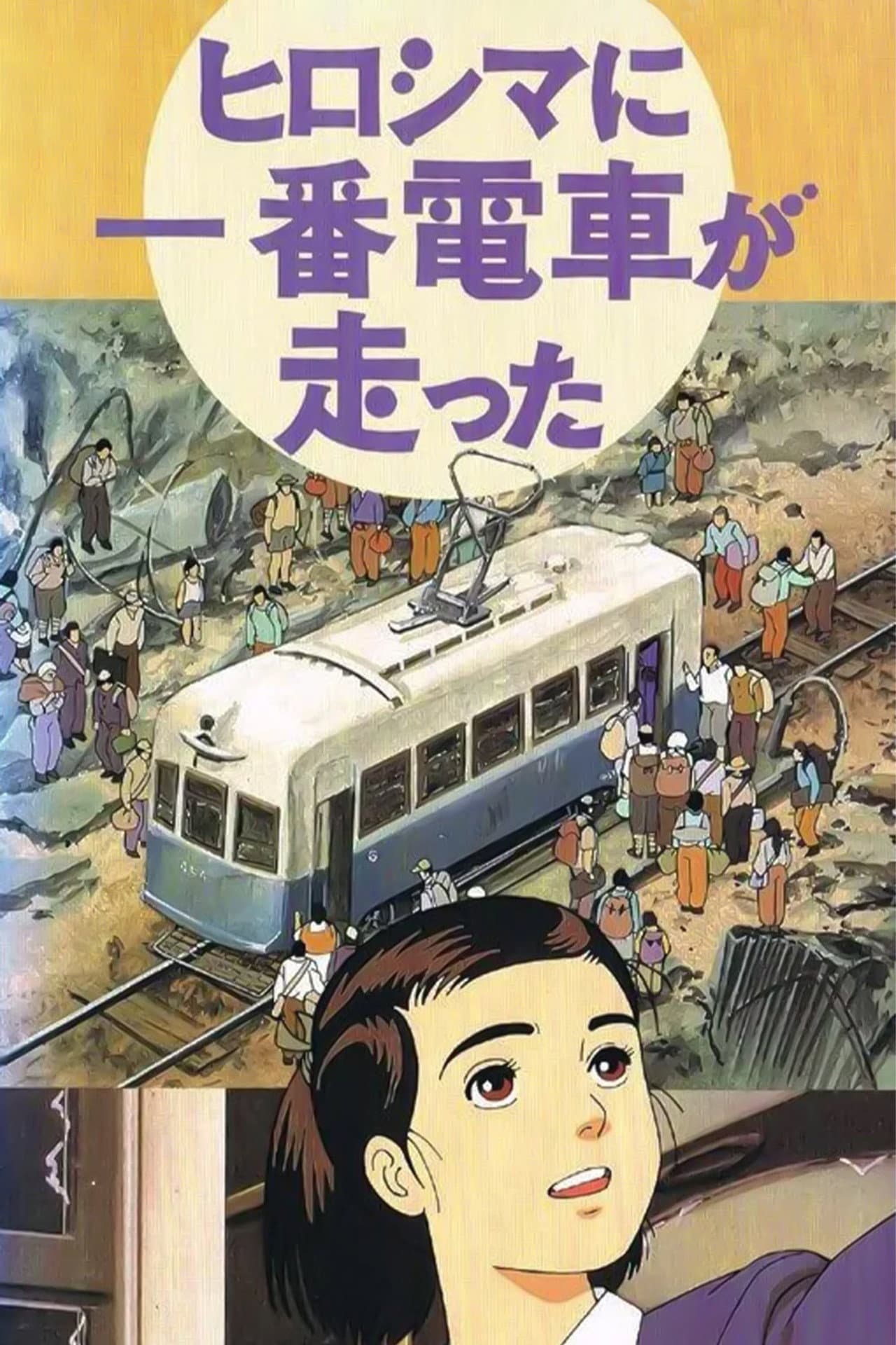 The First Tram Runs to Hiroshima preview 2