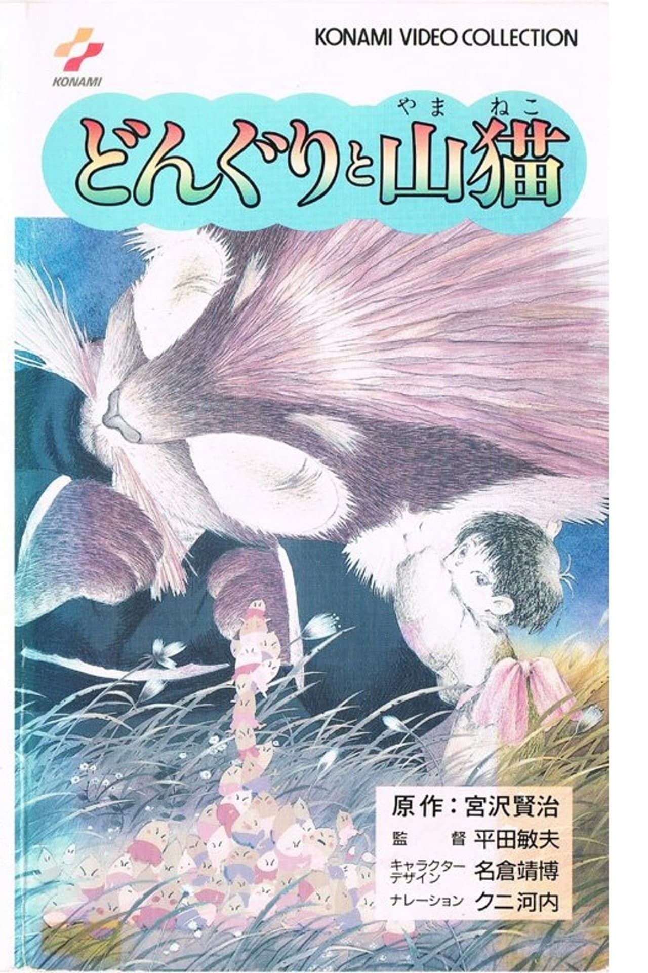 The Acorns and the Wildcat preview 1