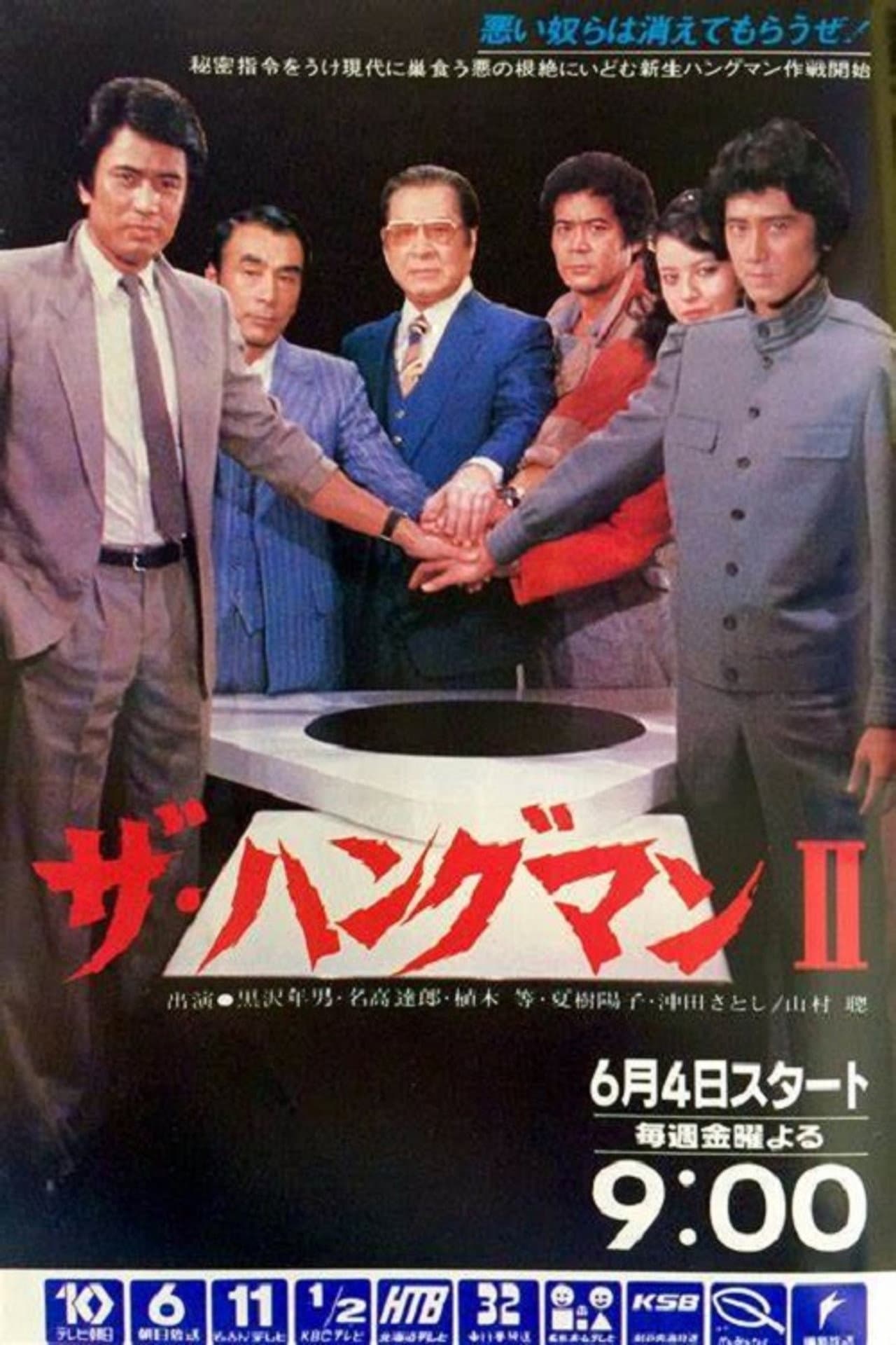 ザ・ハングマン preview 1