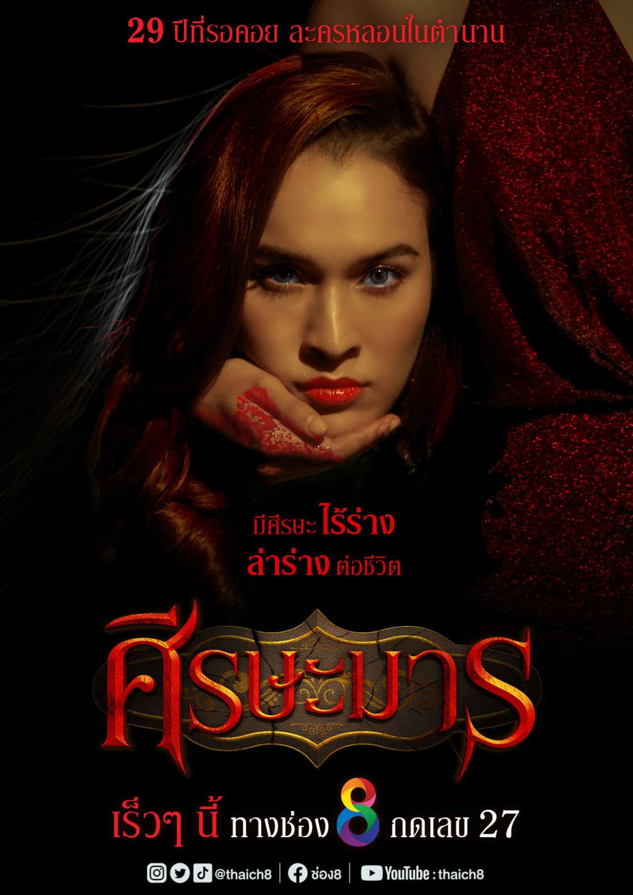 Sisa Marn preview 2