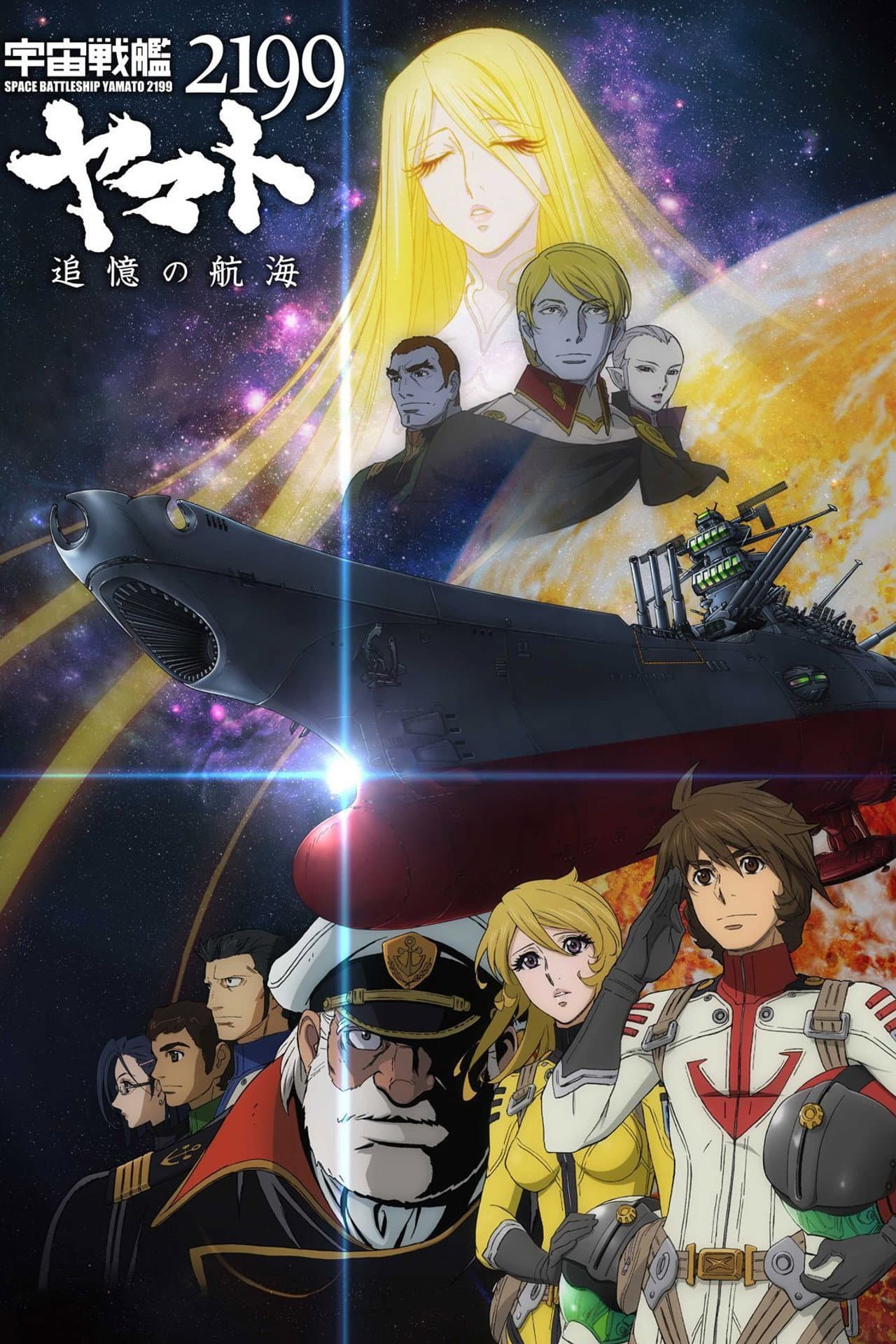 Space Battleship Yamato 2199: A Voyage to Remember preview 2