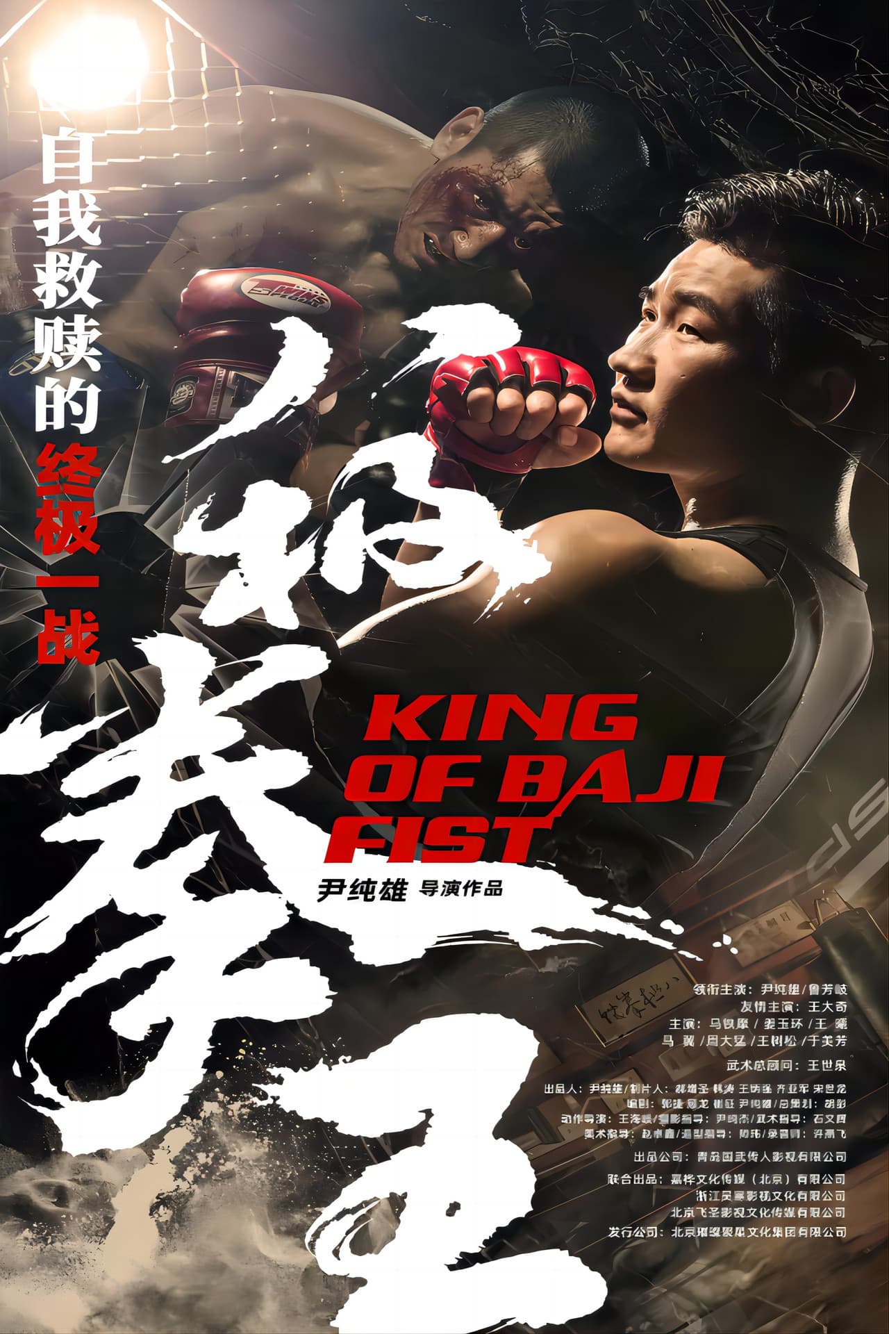 King of Baji Fist preview 2