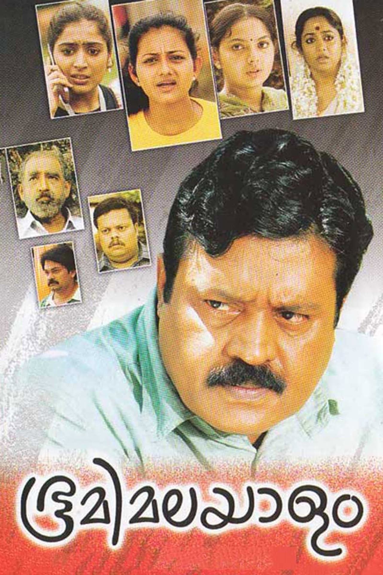 Bhoomi Malayalam preview 1