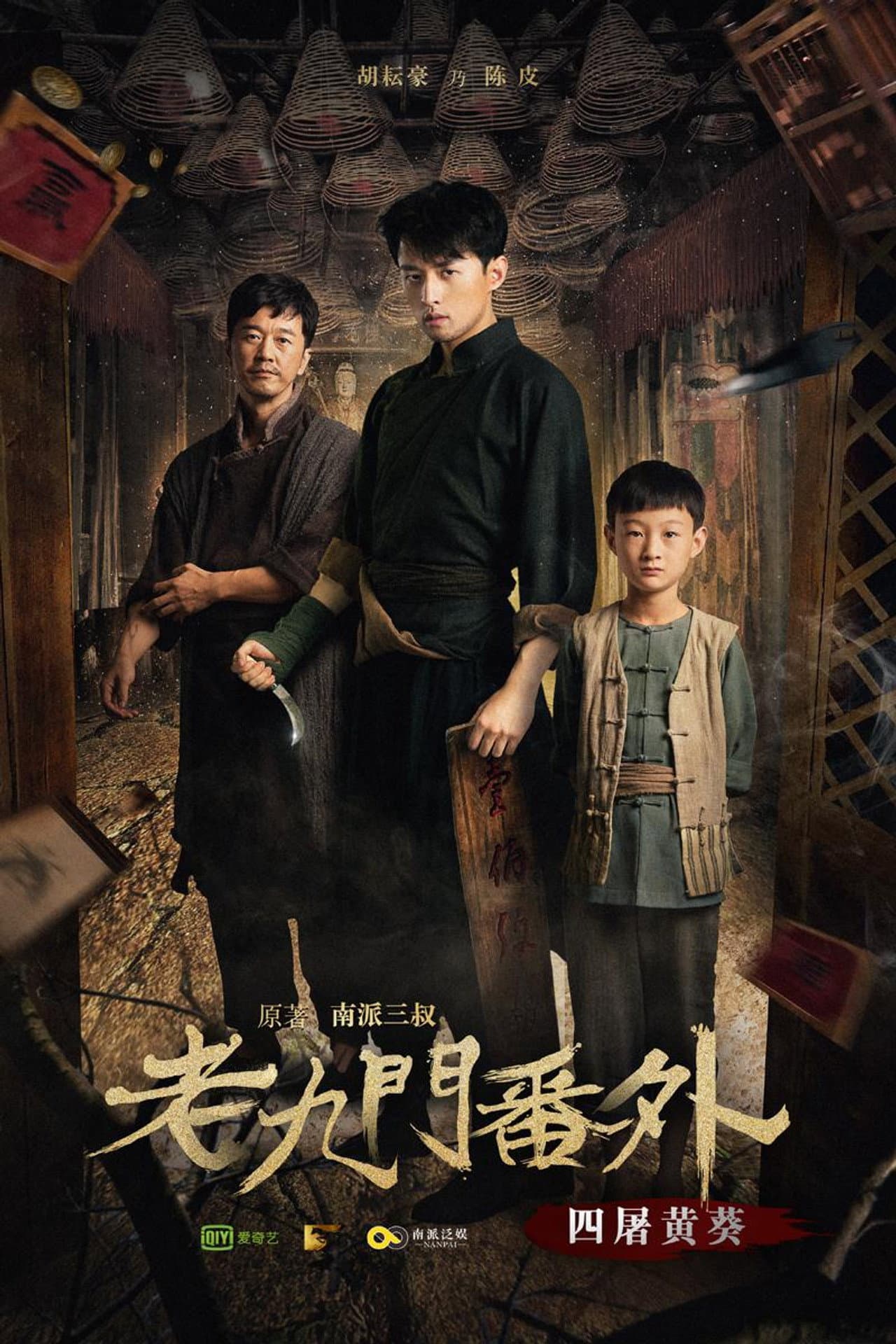 The Mystic Nine Side Story: Four Belongs to Abelmoschus preview 2