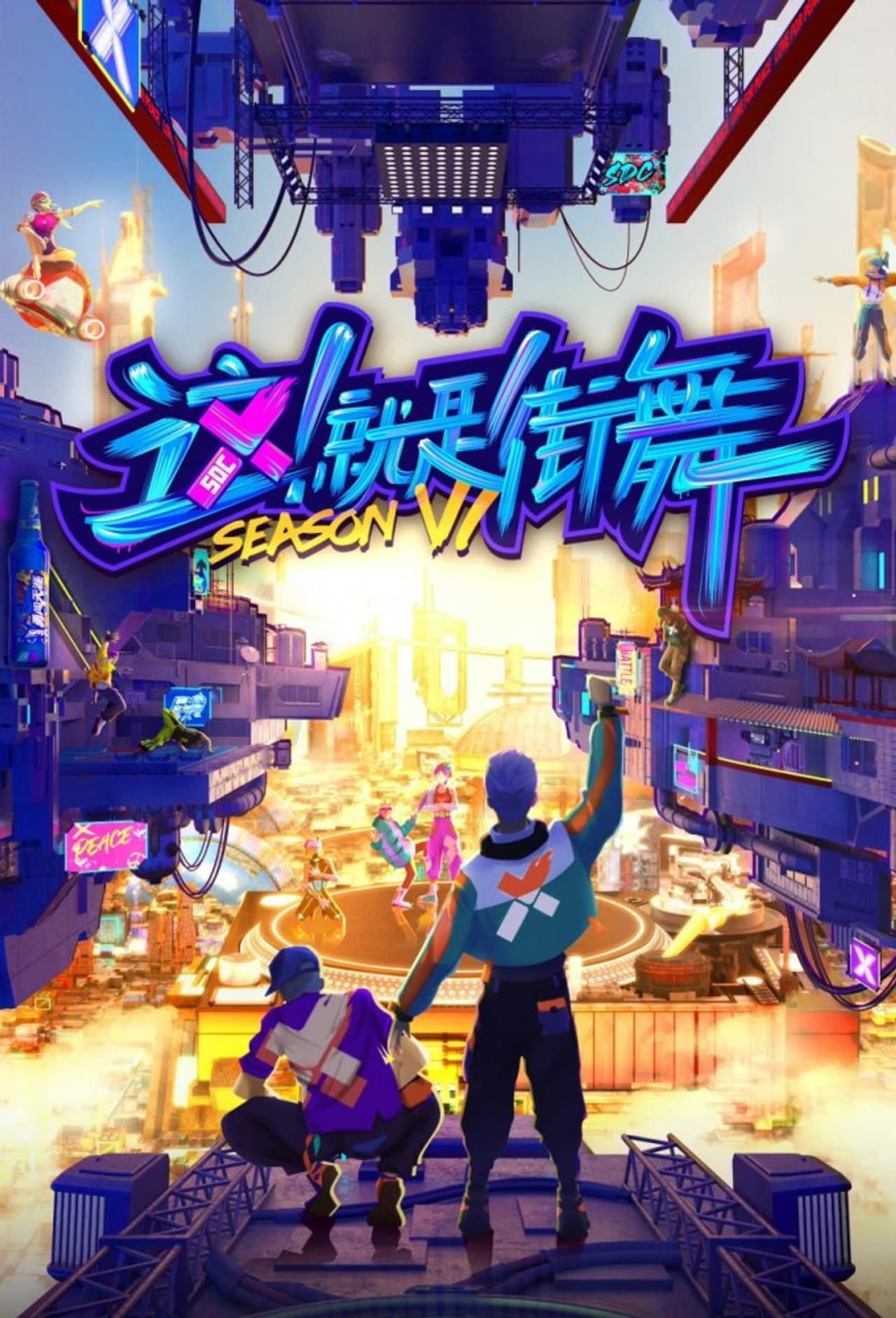 Street Dance of China preview 2