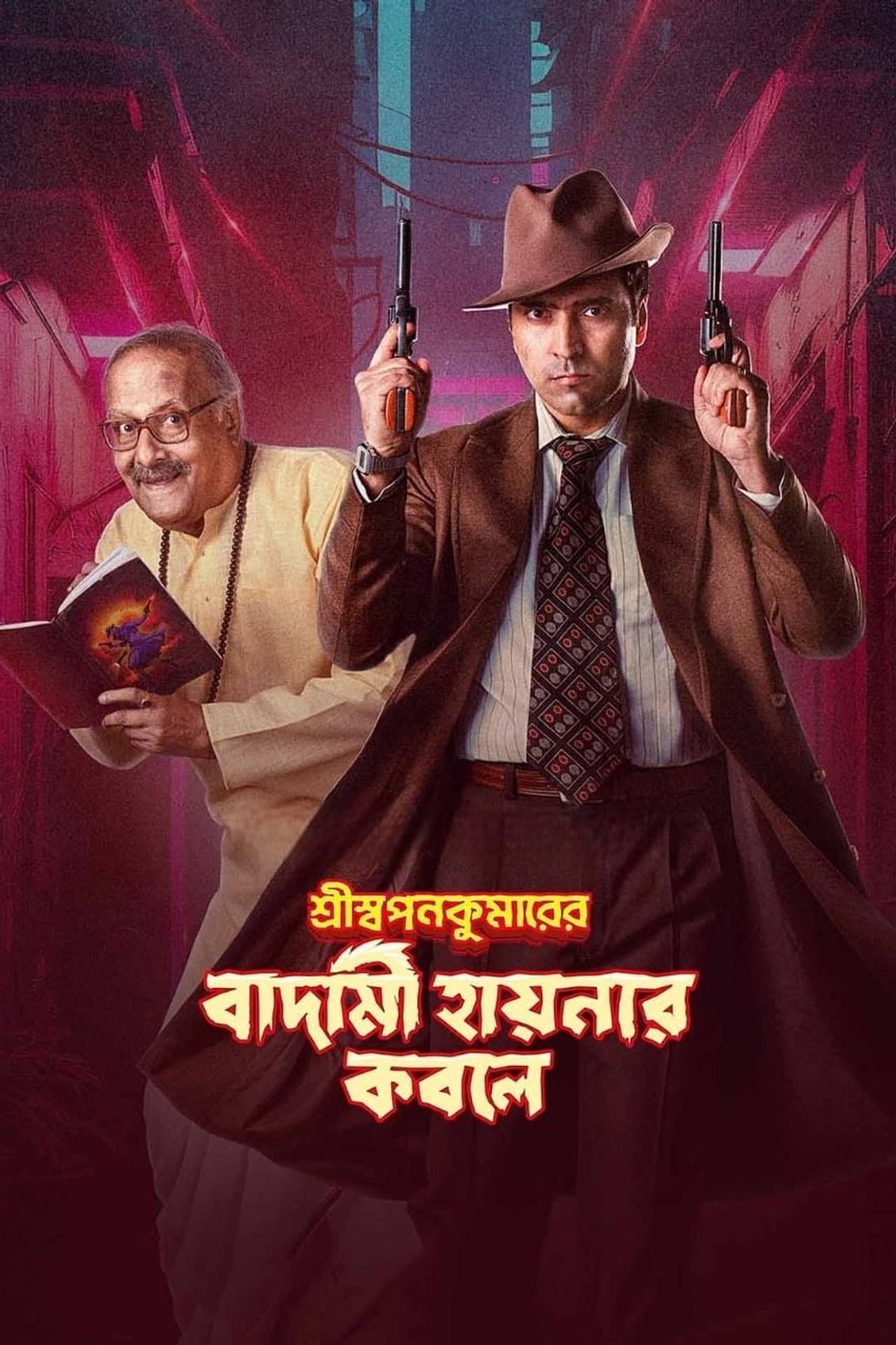 Shri Swapankumar-er Badami Hyena'r Kobole preview 2