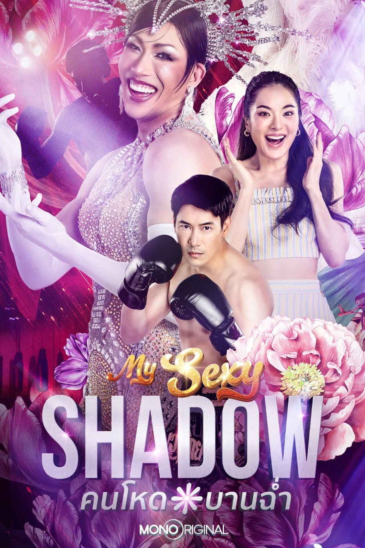 My Sexy Shadow preview 2