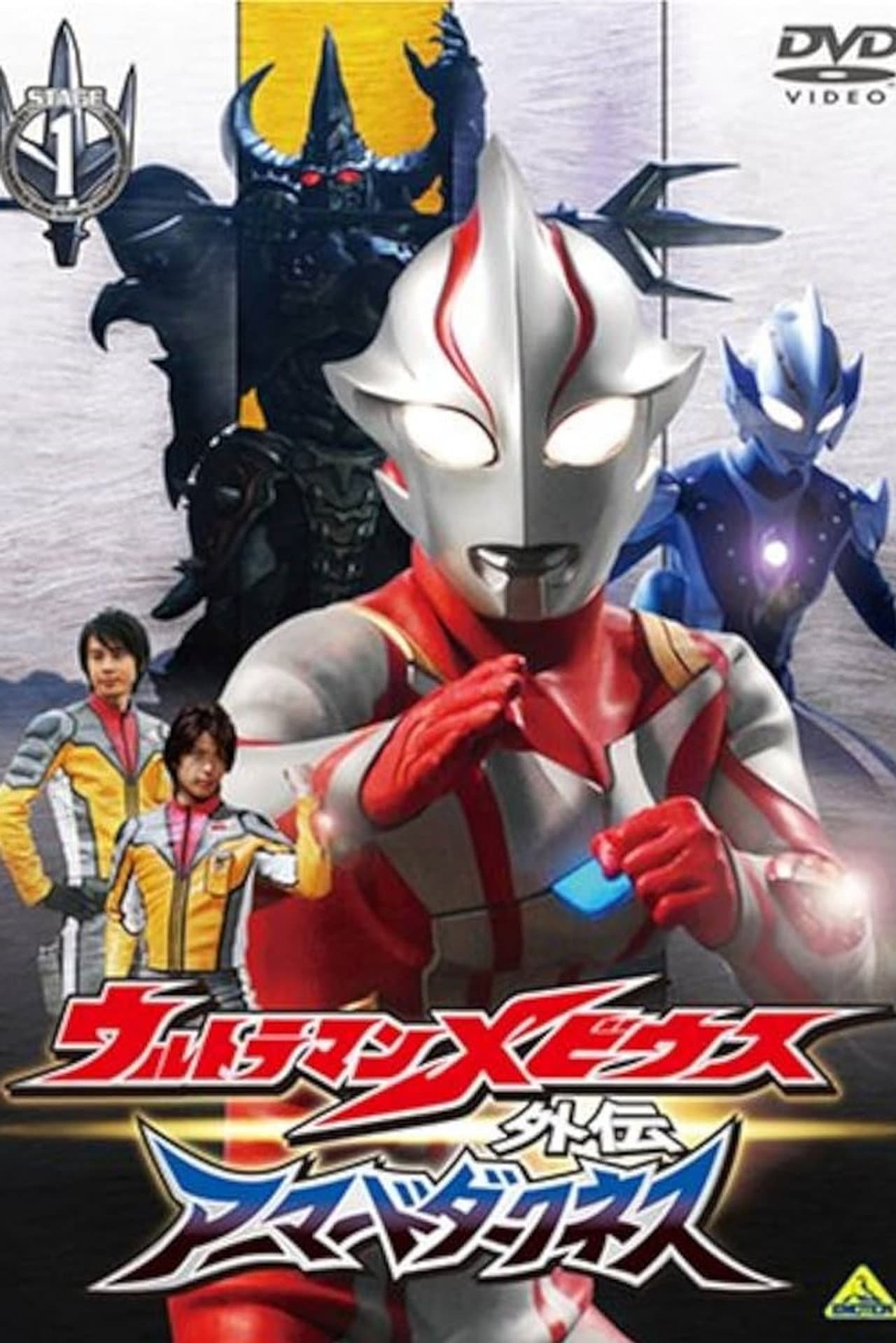 Ultraman Mebius Side Story: Armored Darkness preview 2