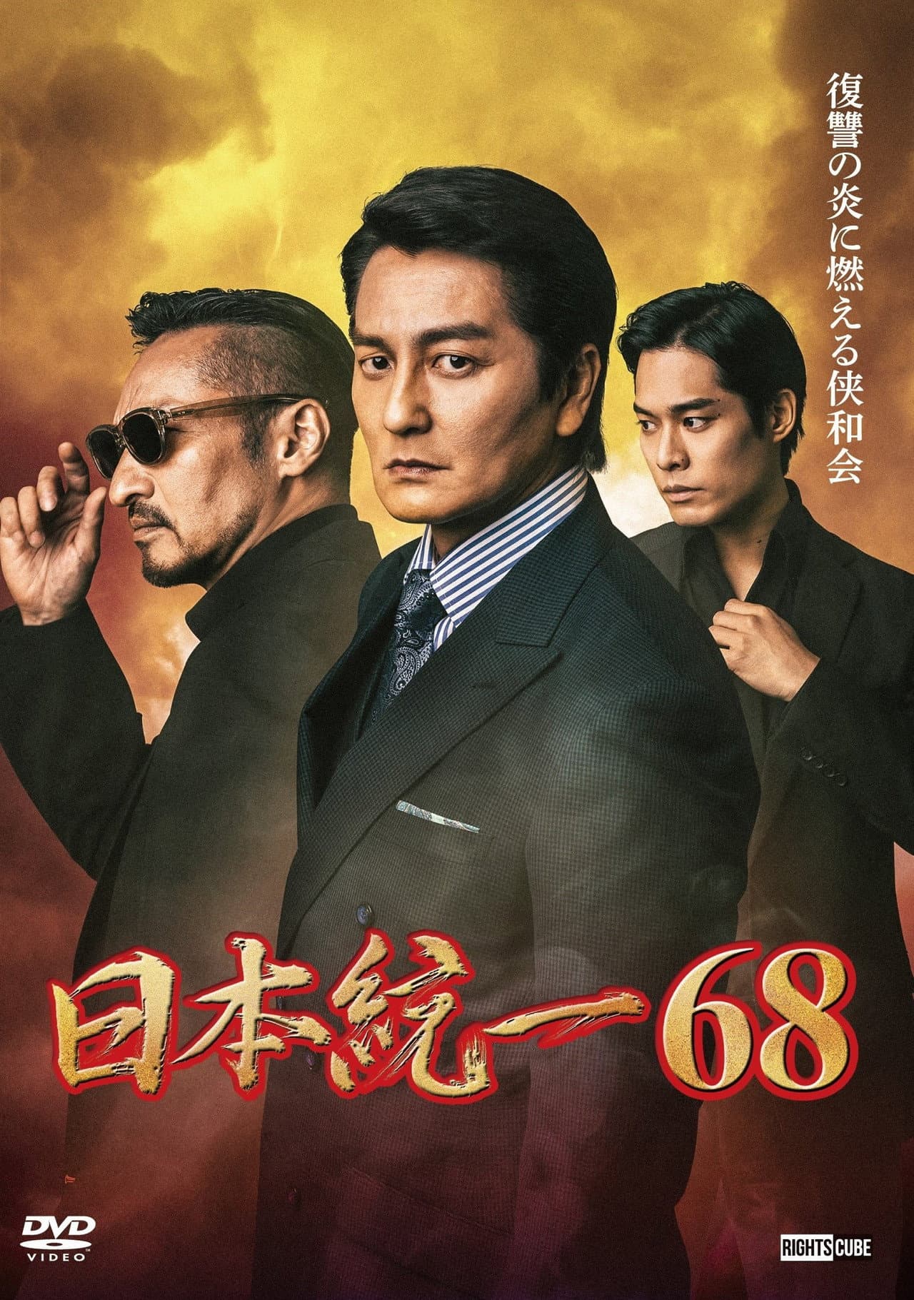 Unification of Japan 68 preview 2